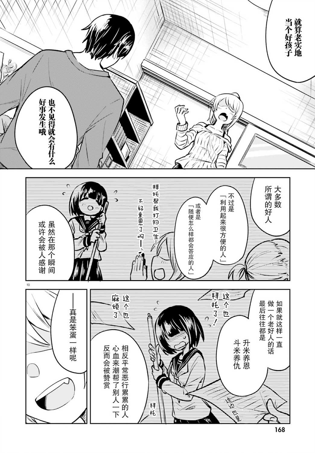 《独居、发烧。晓爱恋。》漫画最新章节第2话 还以为要死了免费下拉式在线观看章节第【10】张图片