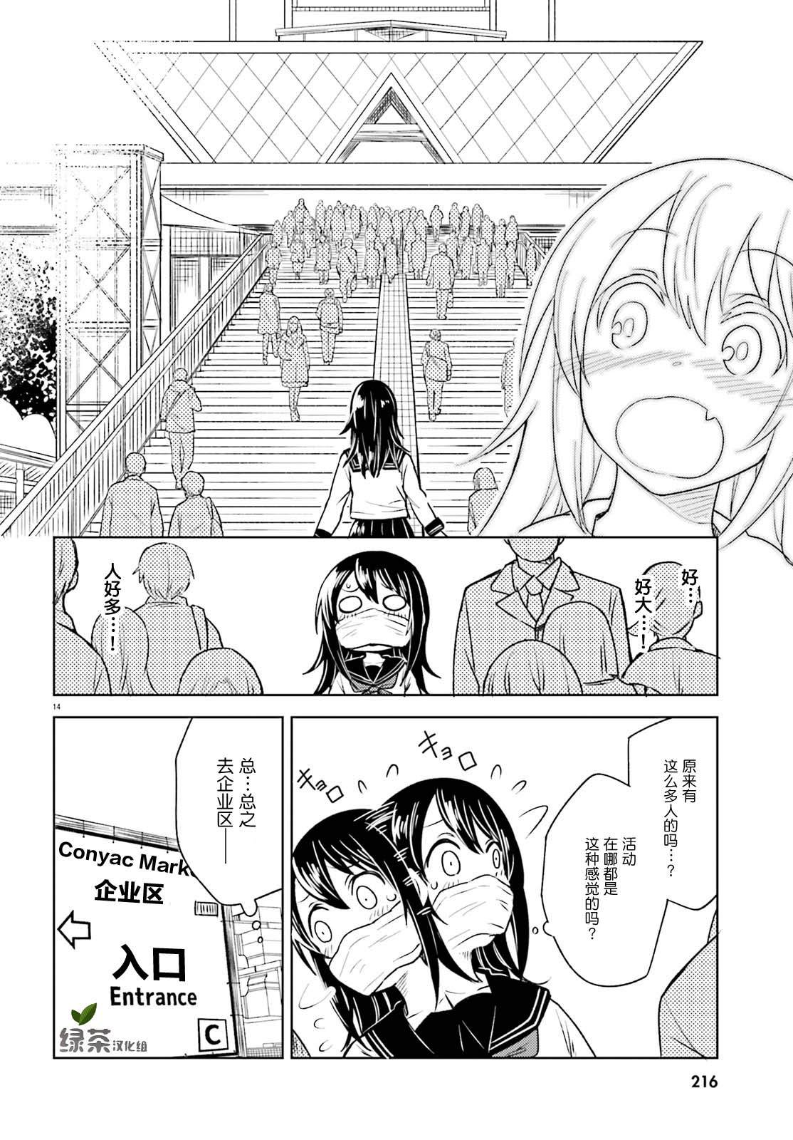 《独居、发烧。晓爱恋。》漫画最新章节第6话 狭小的世界和容身之处免费下拉式在线观看章节第【13】张图片