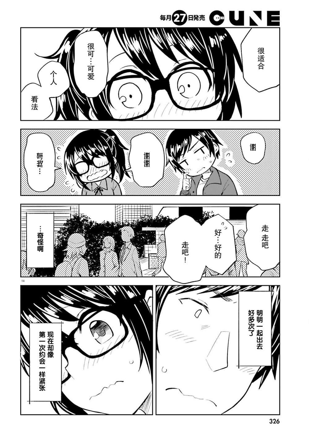 《独居、发烧。晓爱恋。》漫画最新章节第18话免费下拉式在线观看章节第【14】张图片