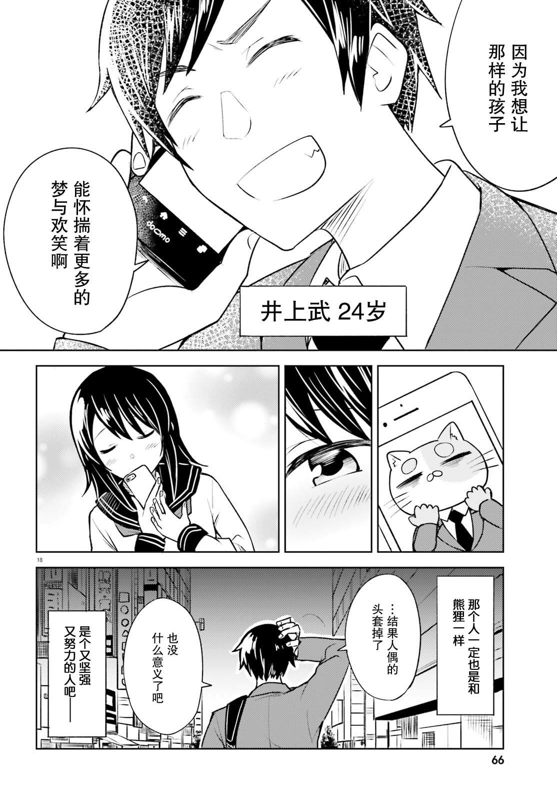 《独居、发烧。晓爱恋。》漫画最新章节第7话 只属于我的熊貍先生免费下拉式在线观看章节第【18】张图片