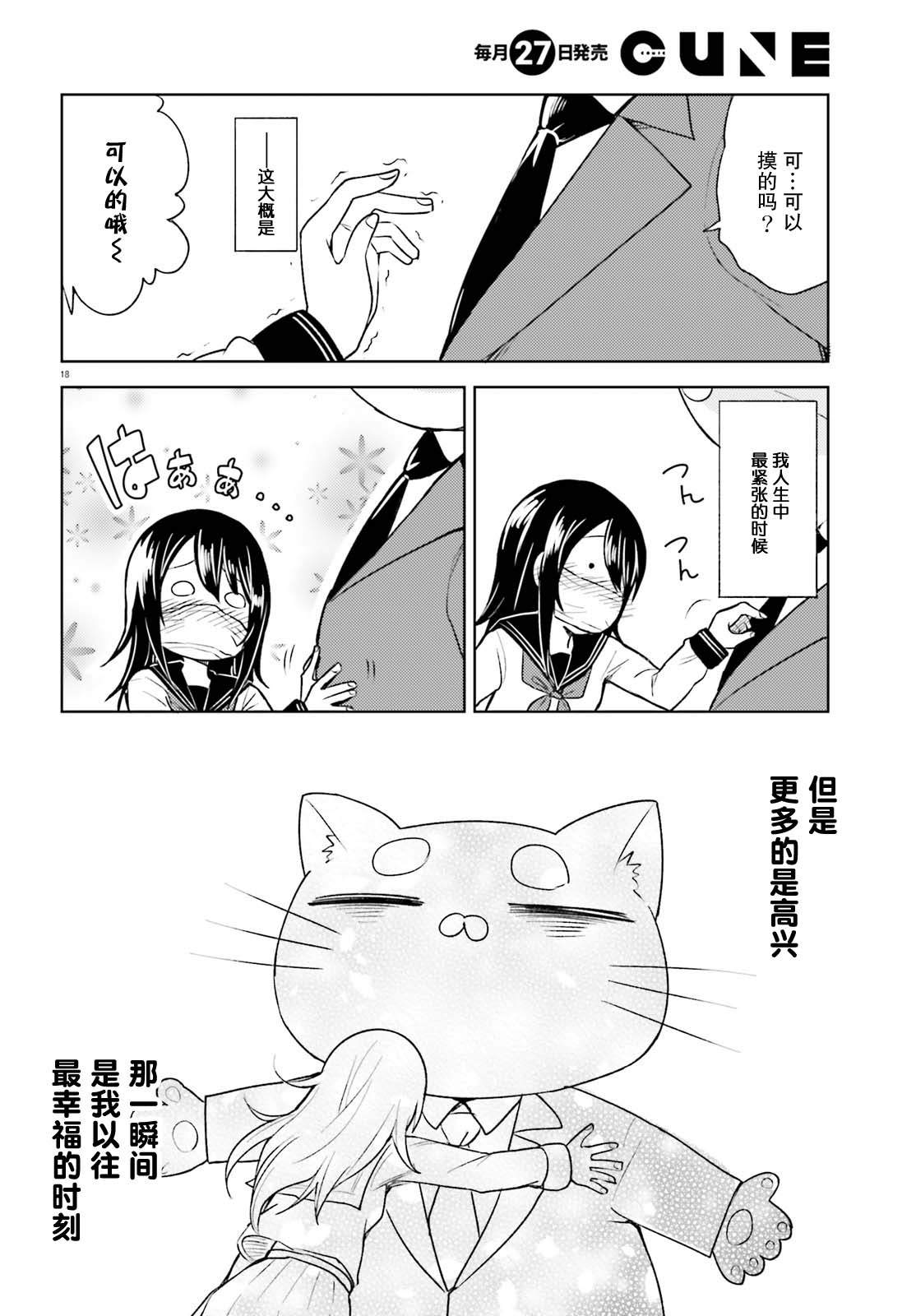 《独居、发烧。晓爱恋。》漫画最新章节第6话 狭小的世界和容身之处免费下拉式在线观看章节第【17】张图片