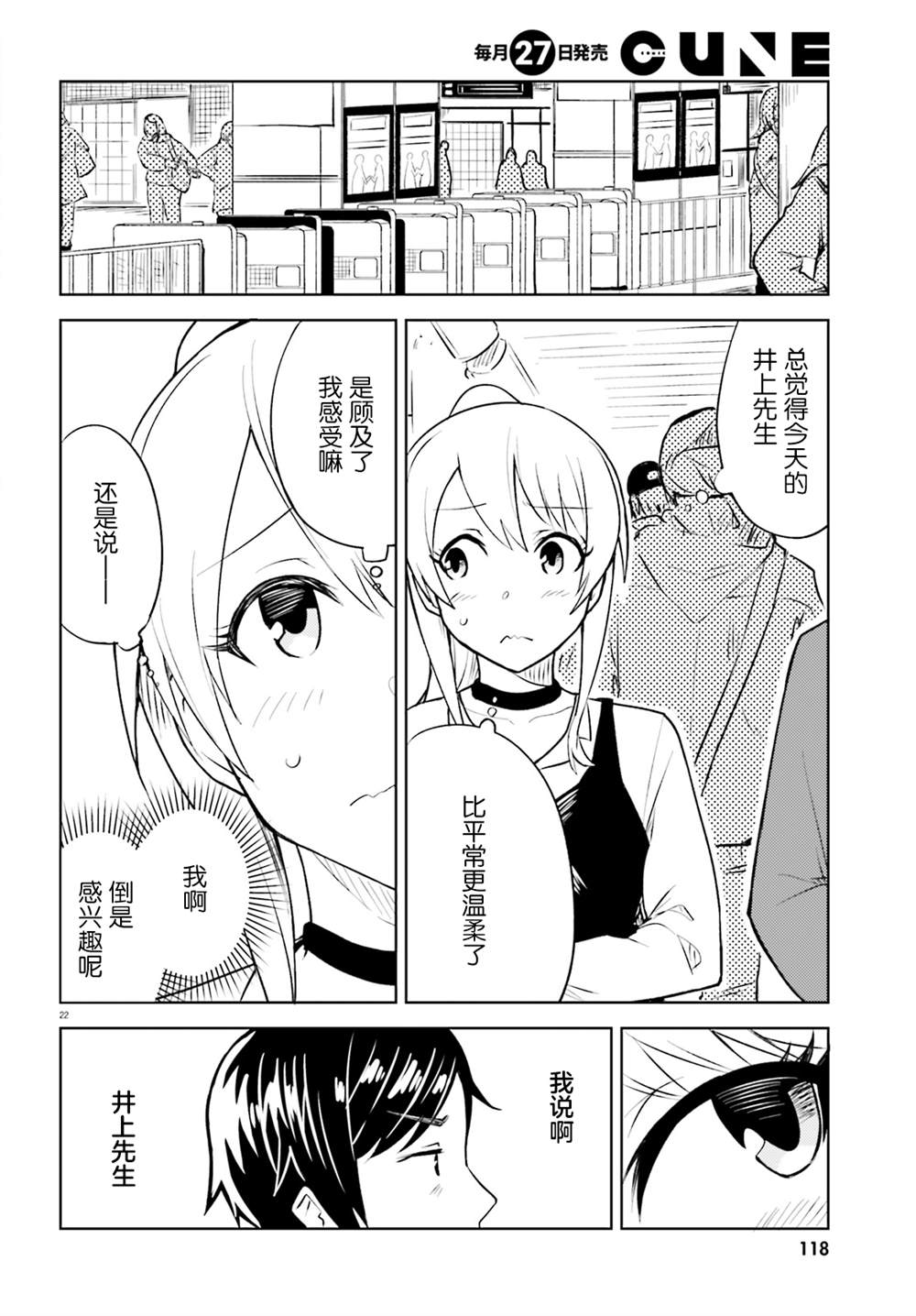 《独居、发烧。晓爱恋。》漫画最新章节第9话 藏不住了的优羽免费下拉式在线观看章节第【22】张图片