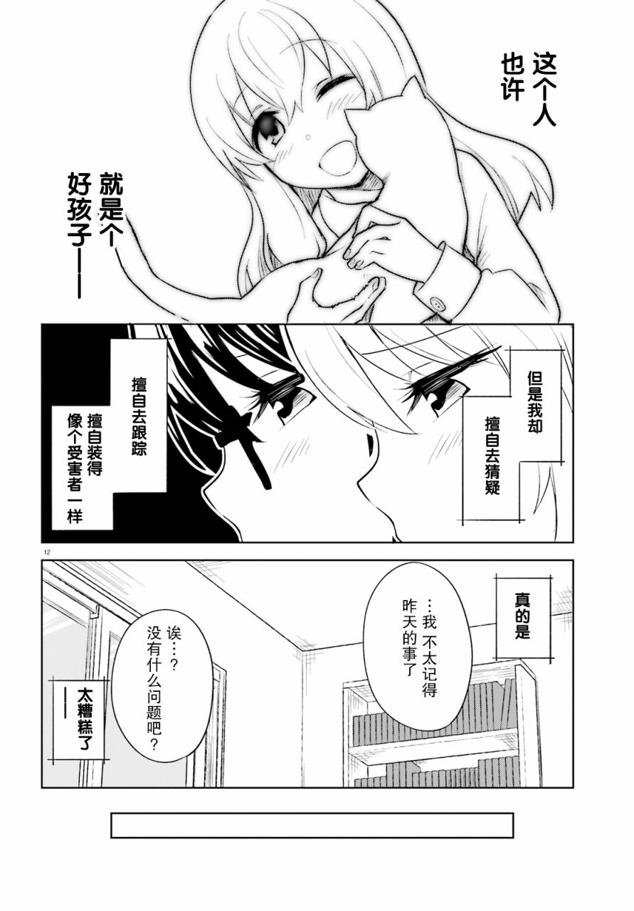 《独居、发烧。晓爱恋。》漫画最新章节第14话免费下拉式在线观看章节第【12】张图片