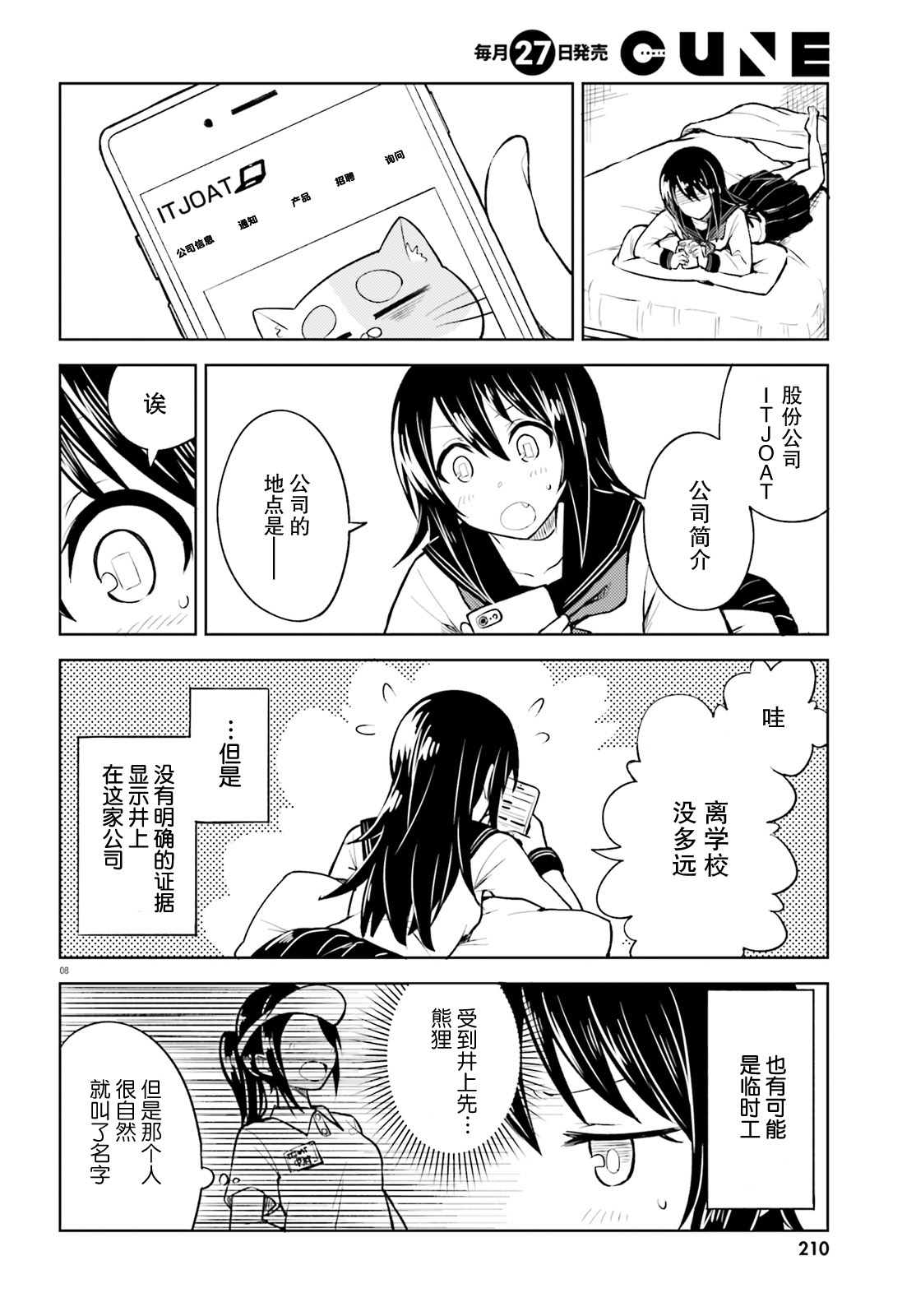 《独居、发烧。晓爱恋。》漫画最新章节第8话 这次不会有错了免费下拉式在线观看章节第【8】张图片