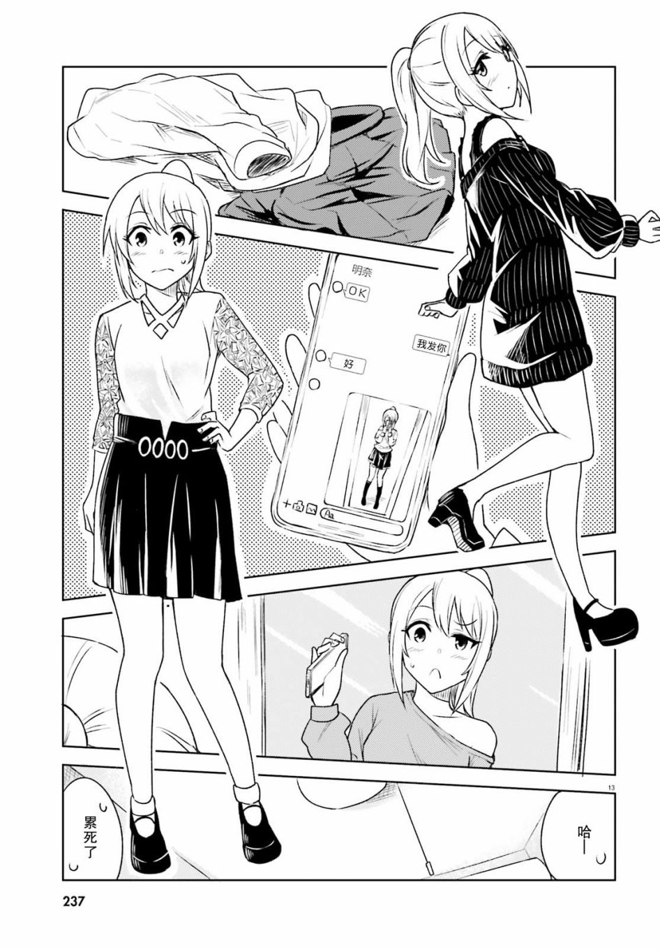 《独居、发烧。晓爱恋。》漫画最新章节第5话 近在咫尺却朦胧的距离免费下拉式在线观看章节第【13】张图片