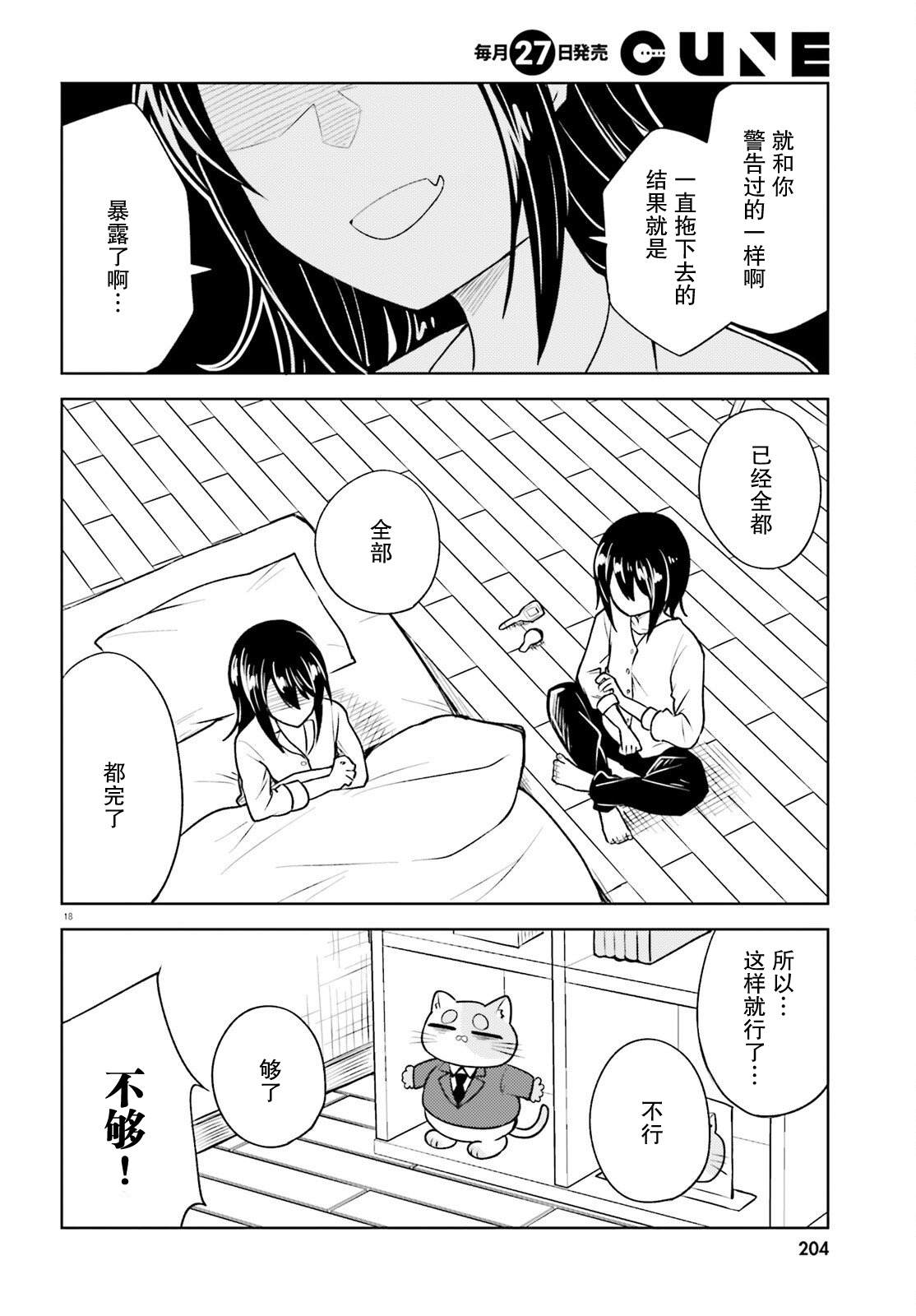 《独居、发烧。晓爱恋。》漫画最新章节第16话免费下拉式在线观看章节第【18】张图片