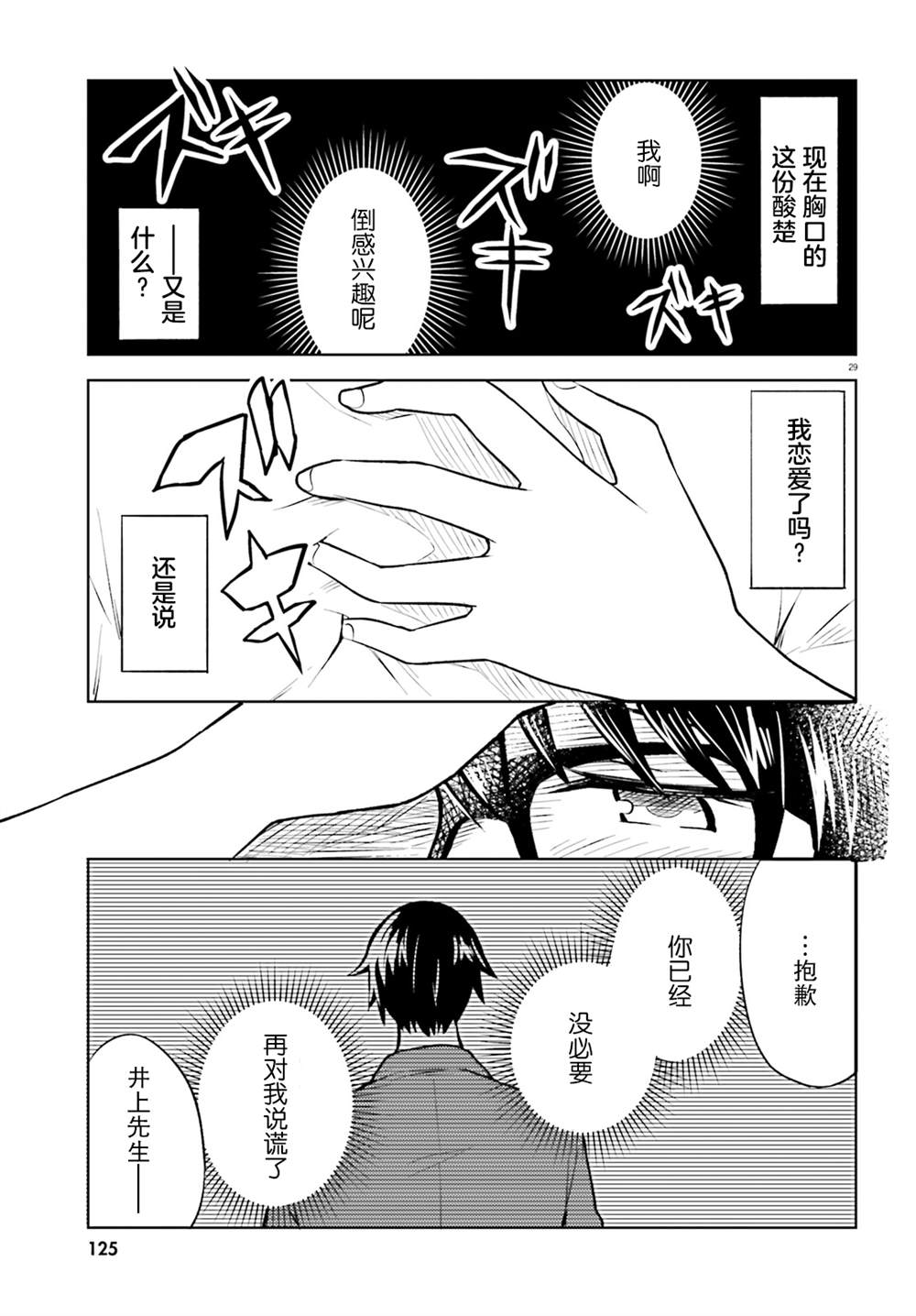 《独居、发烧。晓爱恋。》漫画最新章节第9话 藏不住了的优羽免费下拉式在线观看章节第【29】张图片