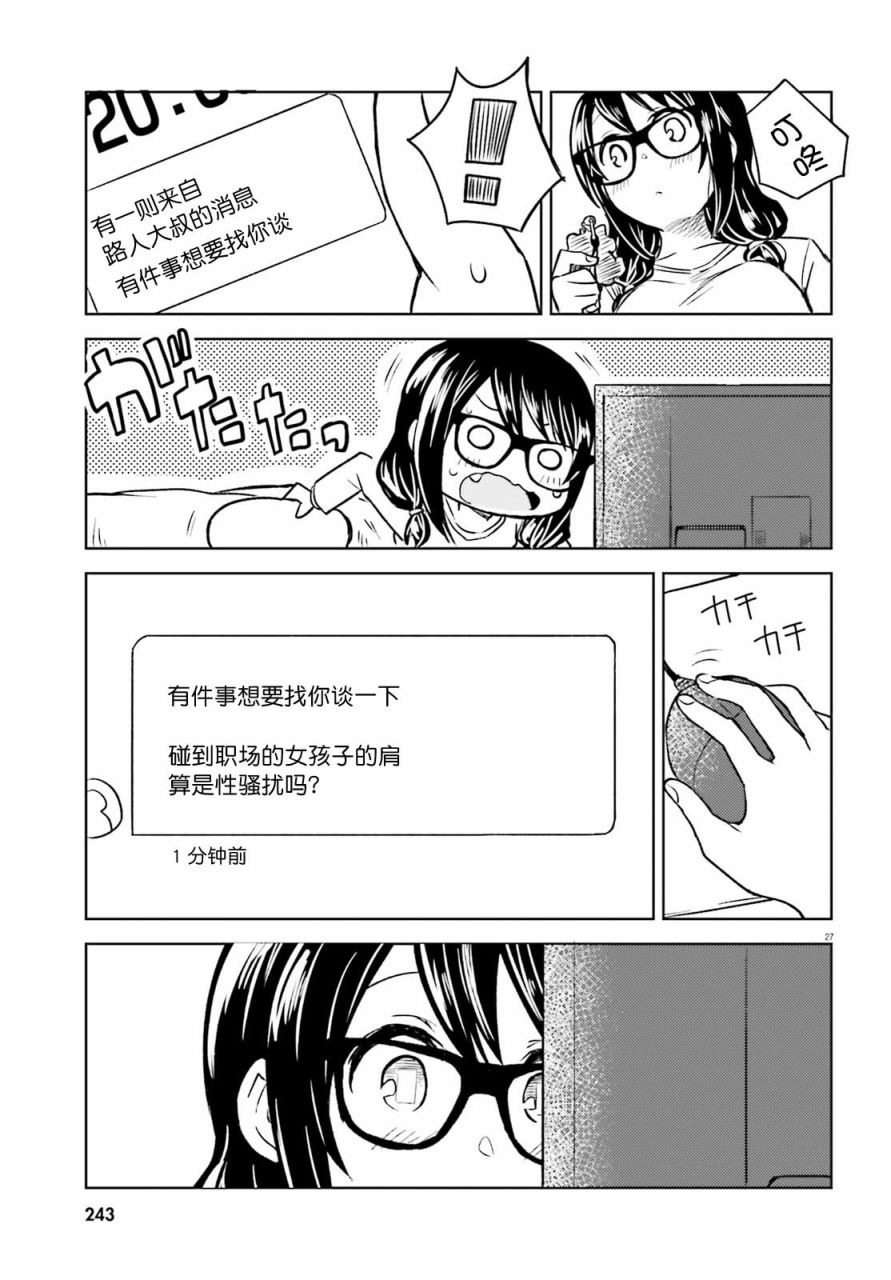 《独居、发烧。晓爱恋。》漫画最新章节第4话 一系列的意料之外免费下拉式在线观看章节第【26】张图片