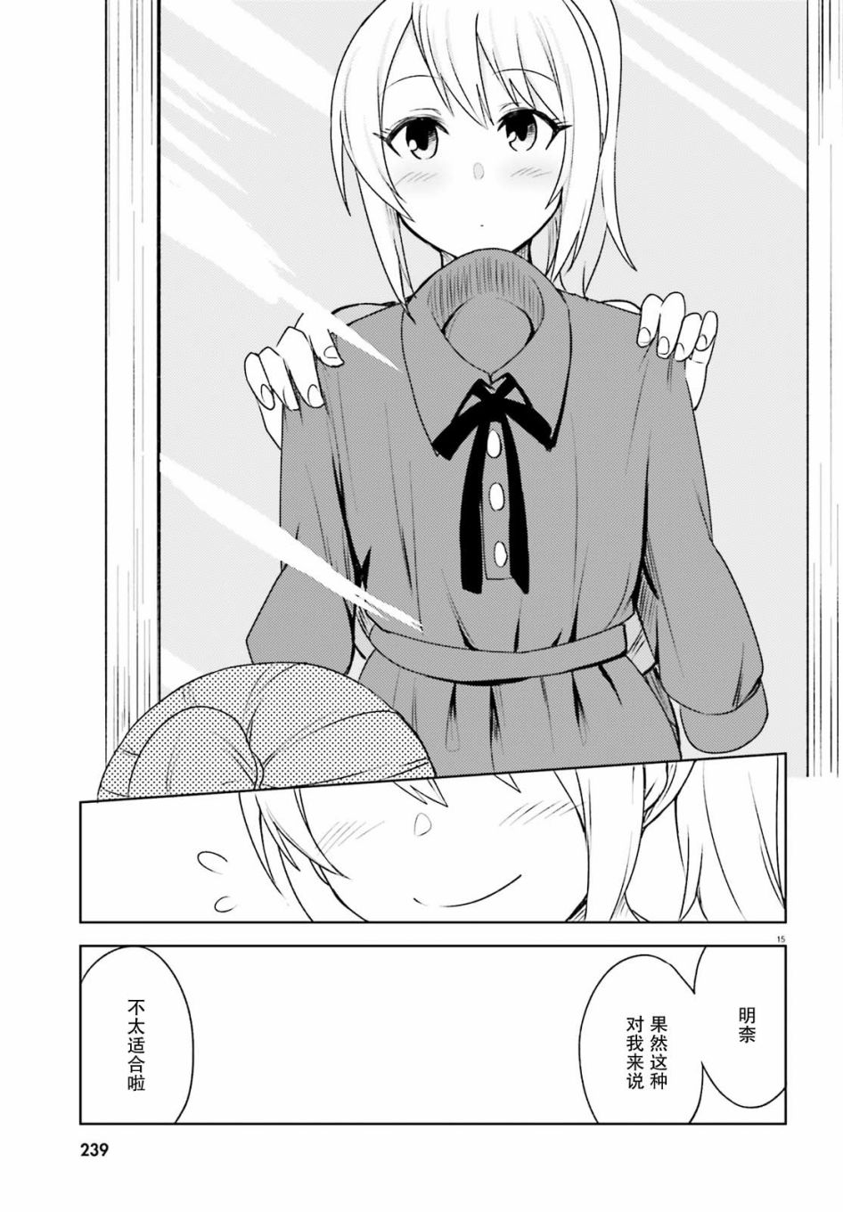 《独居、发烧。晓爱恋。》漫画最新章节第5话 近在咫尺却朦胧的距离免费下拉式在线观看章节第【15】张图片