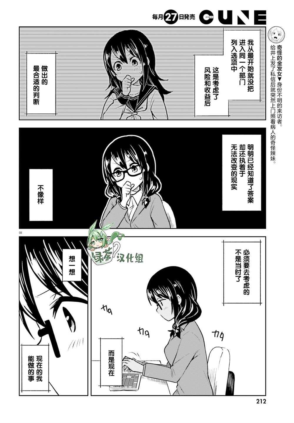 《独居、发烧。晓爱恋。》漫画最新章节第12话免费下拉式在线观看章节第【8】张图片