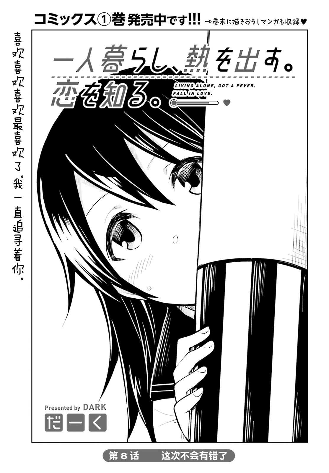 《独居、发烧。晓爱恋。》漫画最新章节第8话 这次不会有错了免费下拉式在线观看章节第【1】张图片