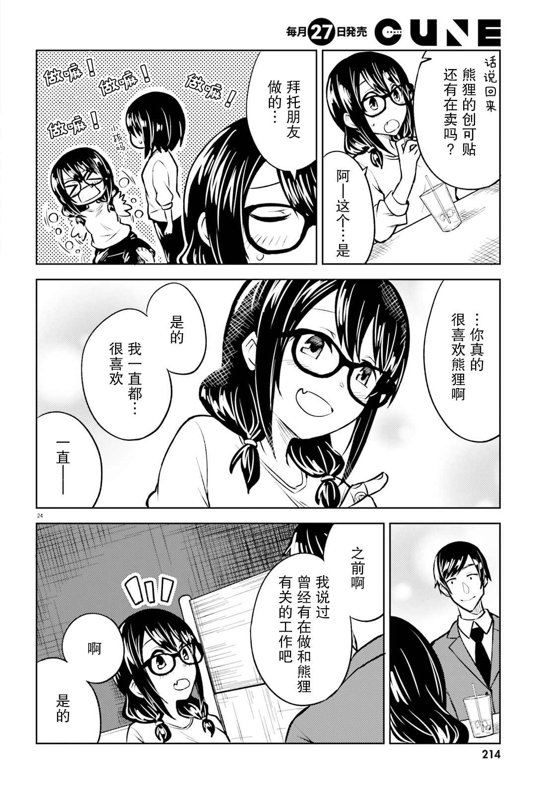 《独居、发烧。晓爱恋。》漫画最新章节第10话 无法再欺骗的感情免费下拉式在线观看章节第【24】张图片