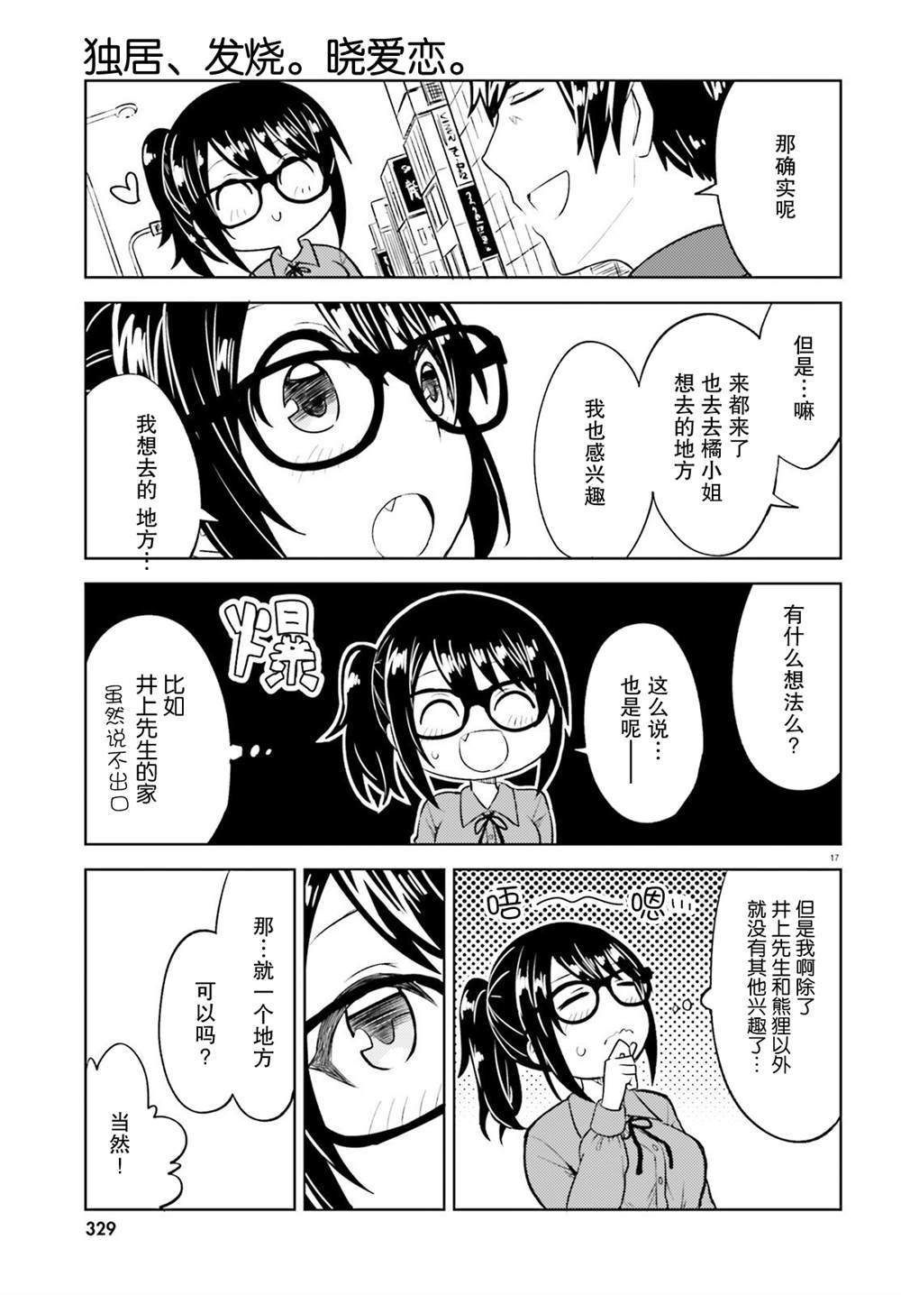 《独居、发烧。晓爱恋。》漫画最新章节第18话免费下拉式在线观看章节第【17】张图片