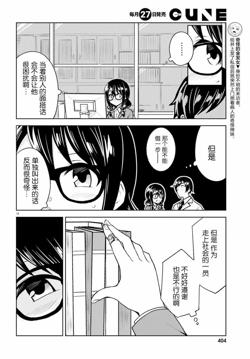 《独居、发烧。晓爱恋。》漫画最新章节第11话免费下拉式在线观看章节第【4】张图片