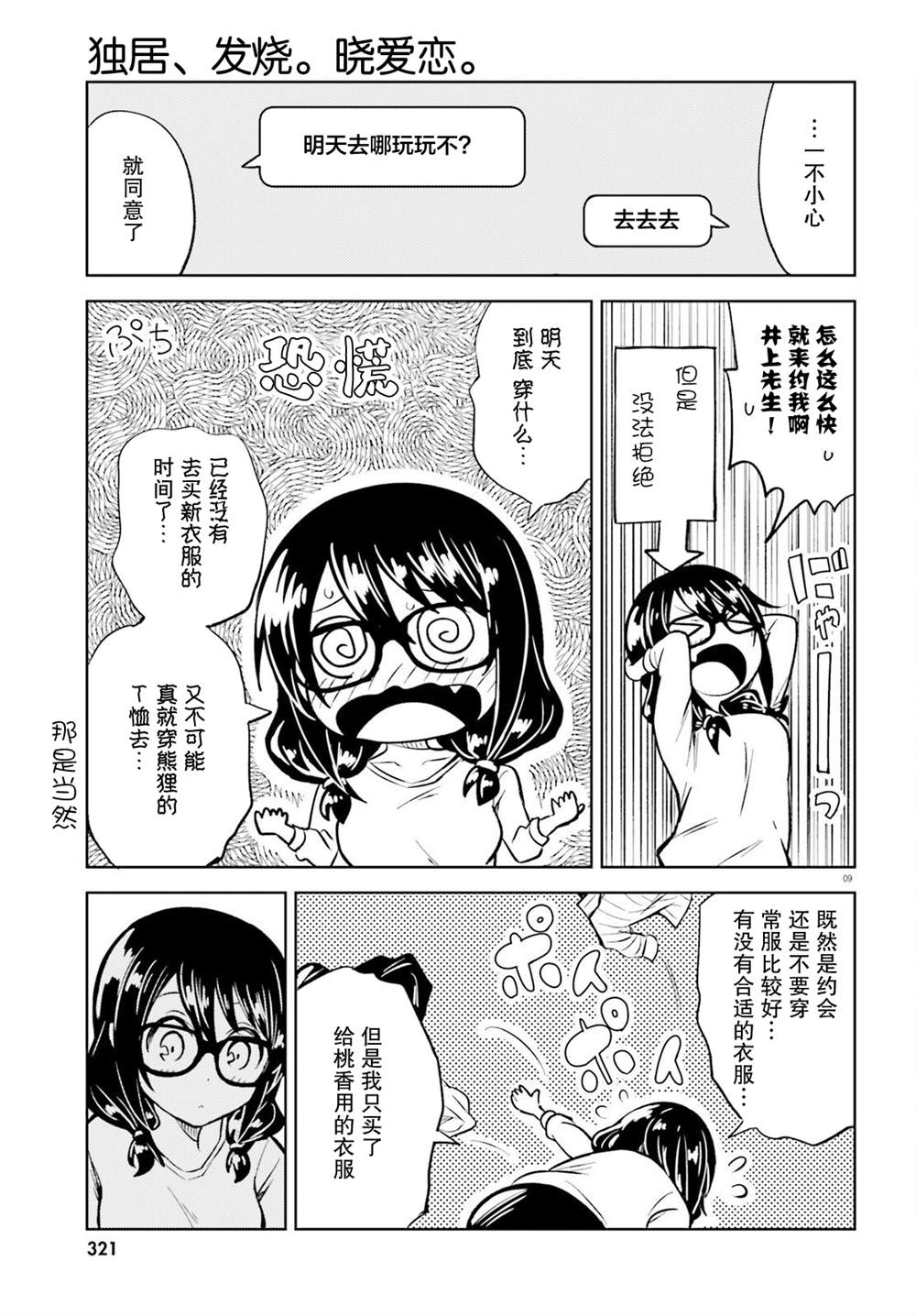 《独居、发烧。晓爱恋。》漫画最新章节第18话免费下拉式在线观看章节第【9】张图片