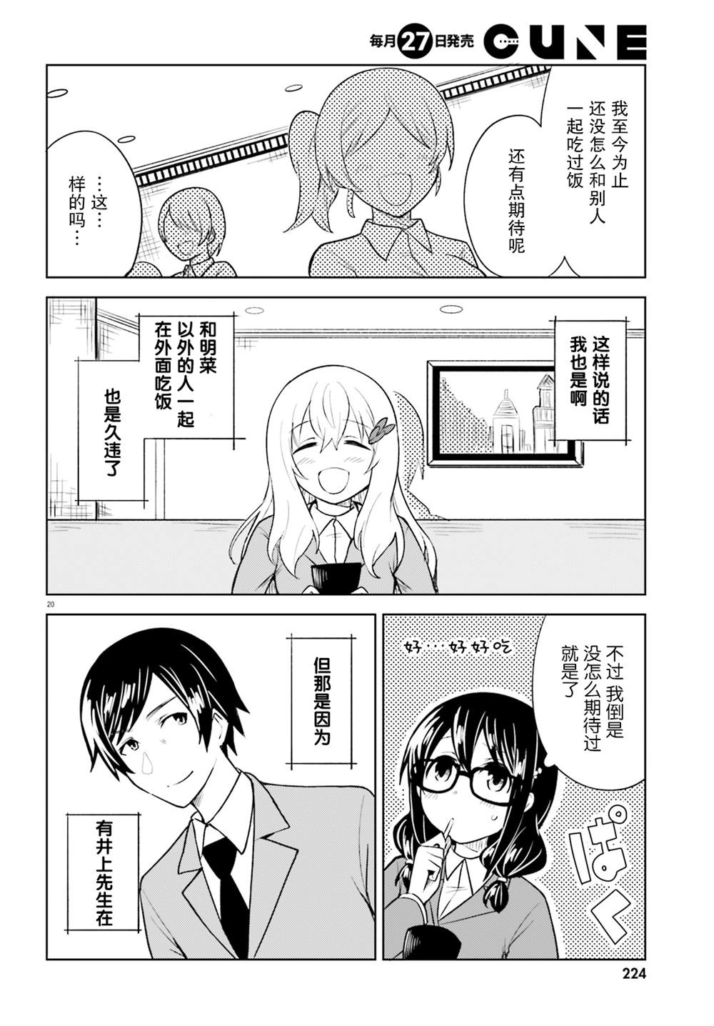 《独居、发烧。晓爱恋。》漫画最新章节第12话免费下拉式在线观看章节第【20】张图片