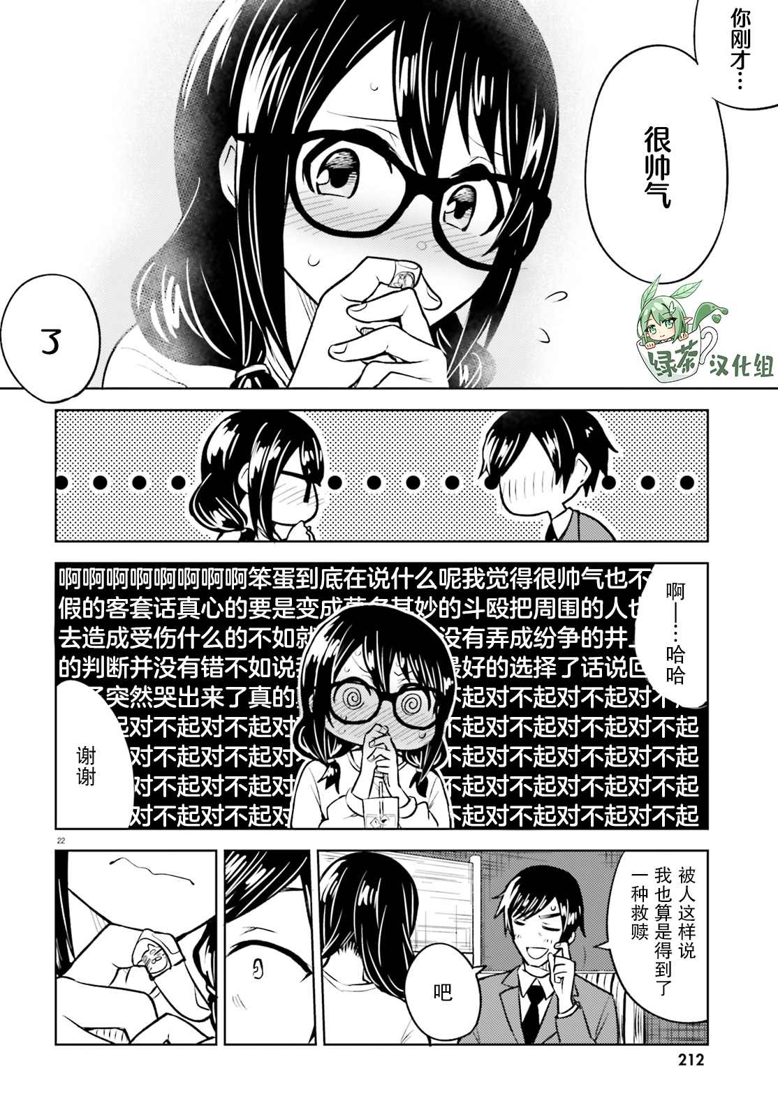 《独居、发烧。晓爱恋。》漫画最新章节第10话 无法再欺骗的感情免费下拉式在线观看章节第【22】张图片