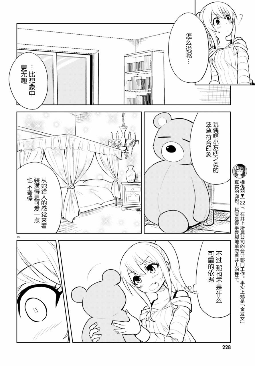 《独居、发烧。晓爱恋。》漫画最新章节第14话免费下拉式在线观看章节第【6】张图片