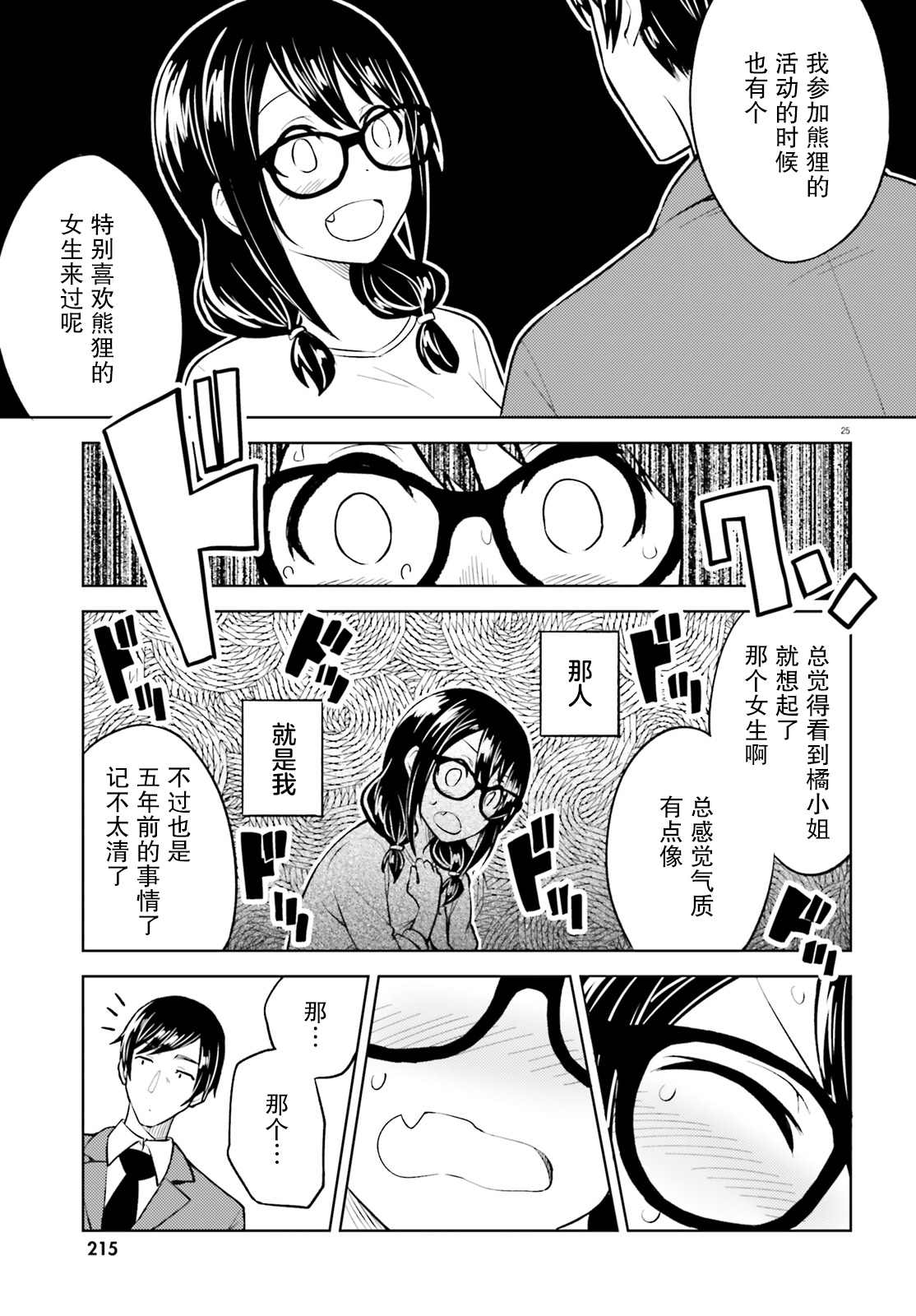 《独居、发烧。晓爱恋。》漫画最新章节第10话 无法再欺骗的感情免费下拉式在线观看章节第【25】张图片