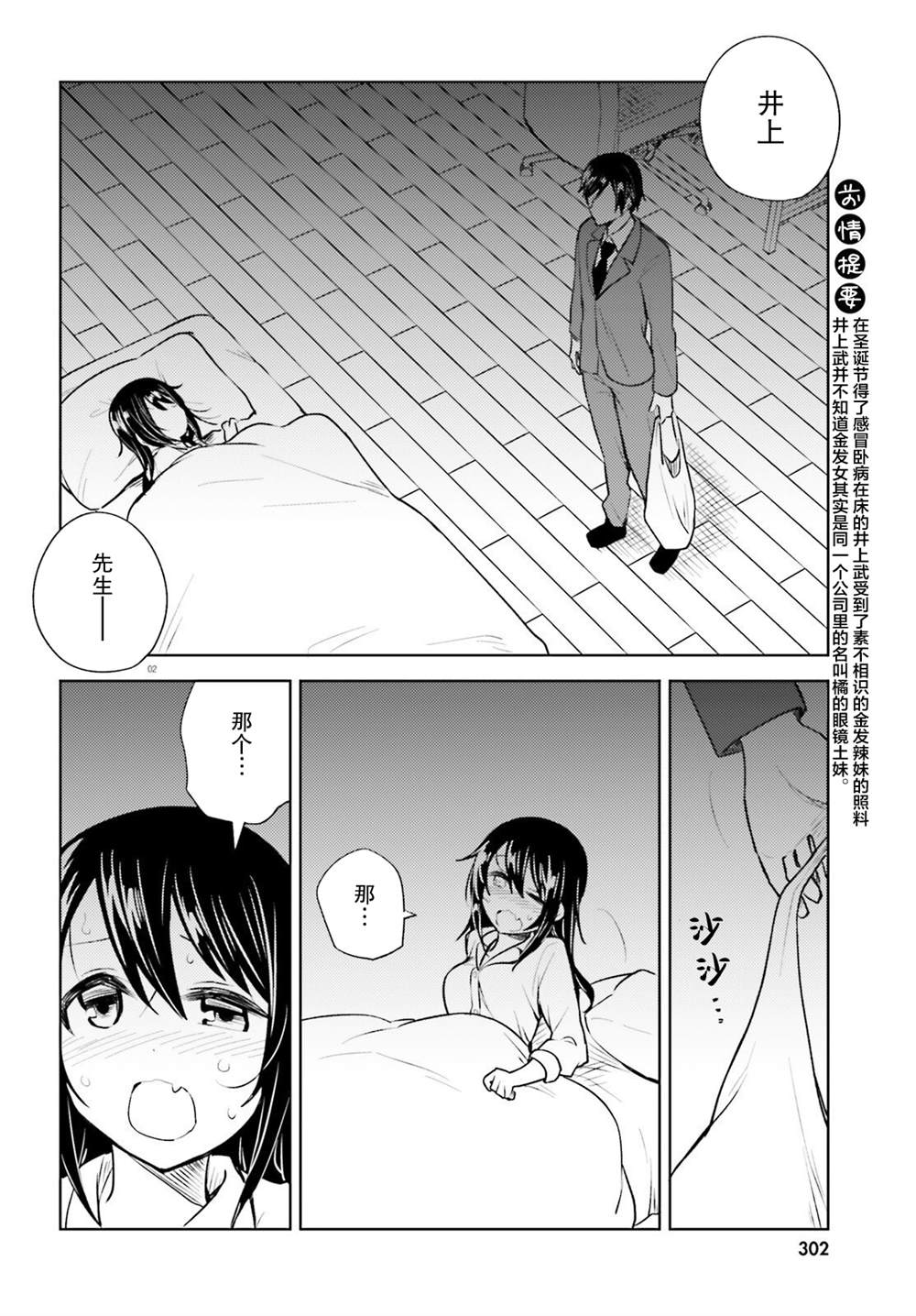 《独居、发烧。晓爱恋。》漫画最新章节第17话免费下拉式在线观看章节第【2】张图片