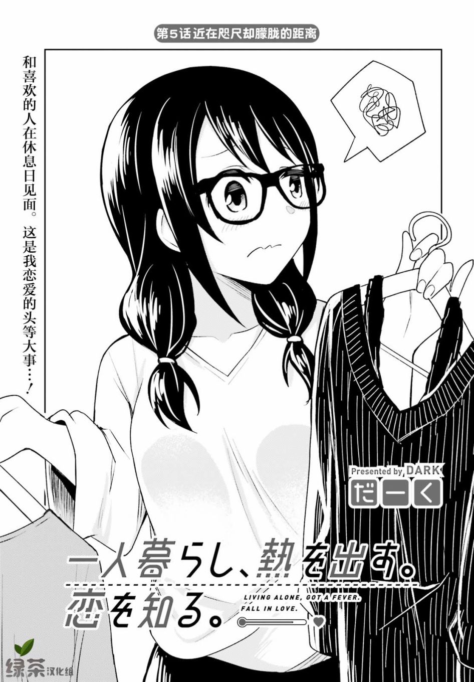 《独居、发烧。晓爱恋。》漫画最新章节第5话 近在咫尺却朦胧的距离免费下拉式在线观看章节第【1】张图片