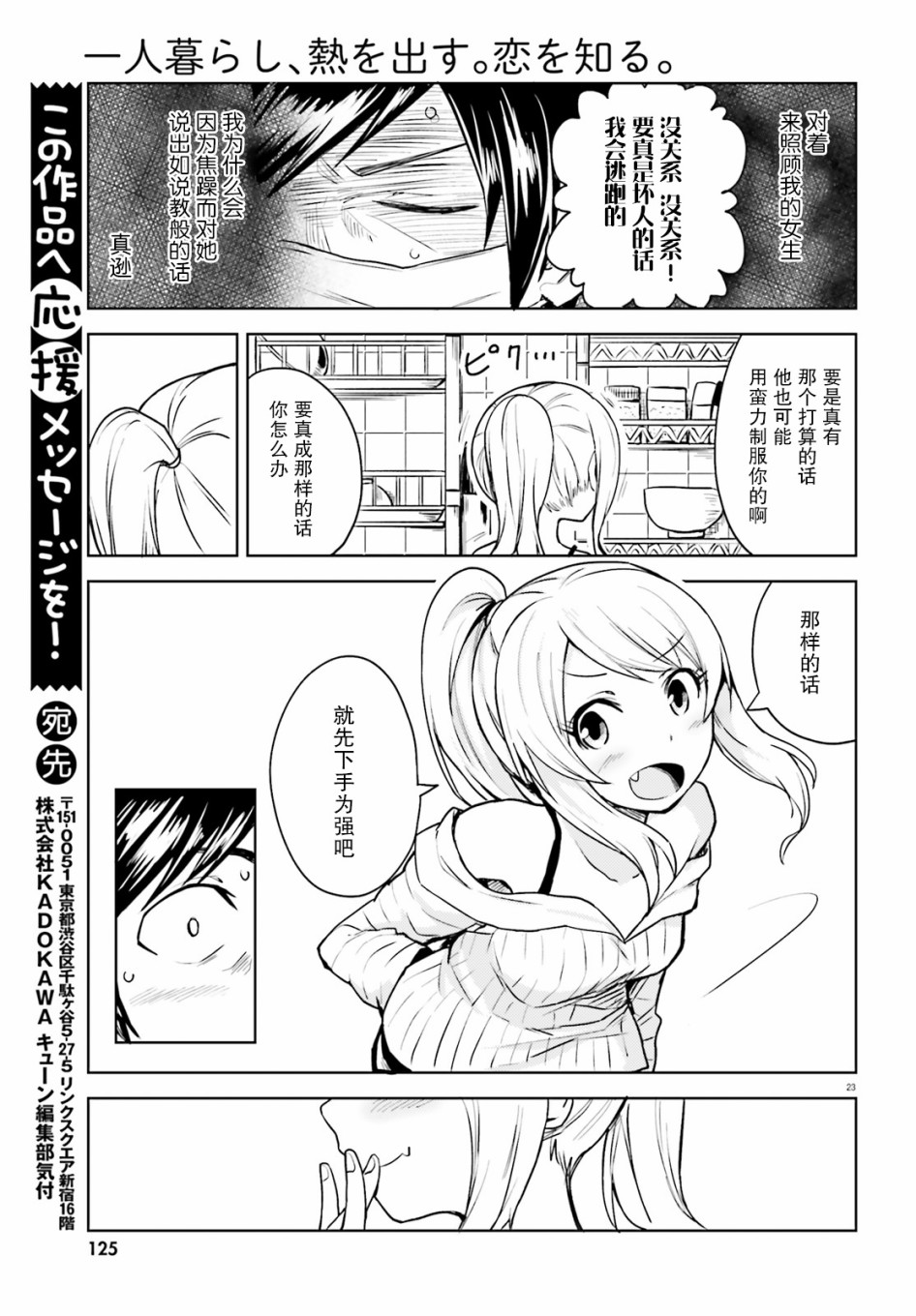 《独居、发烧。晓爱恋。》漫画最新章节第1话 身份不明的来访者免费下拉式在线观看章节第【23】张图片