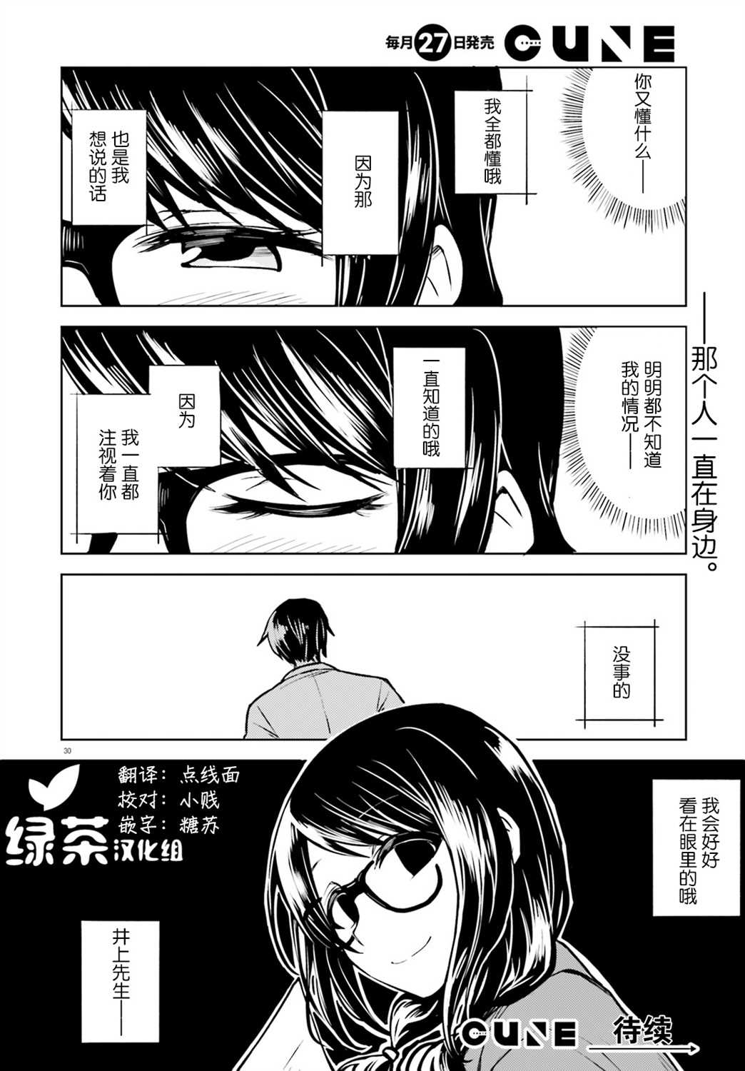 《独居、发烧。晓爱恋。》漫画最新章节第2话 还以为要死了免费下拉式在线观看章节第【29】张图片