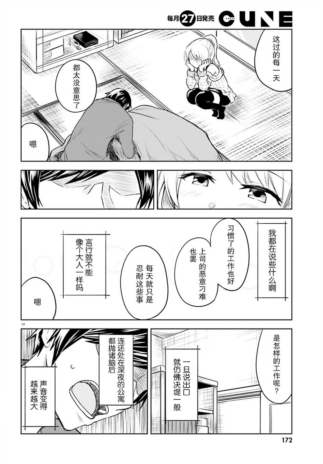 《独居、发烧。晓爱恋。》漫画最新章节第2话 还以为要死了免费下拉式在线观看章节第【14】张图片