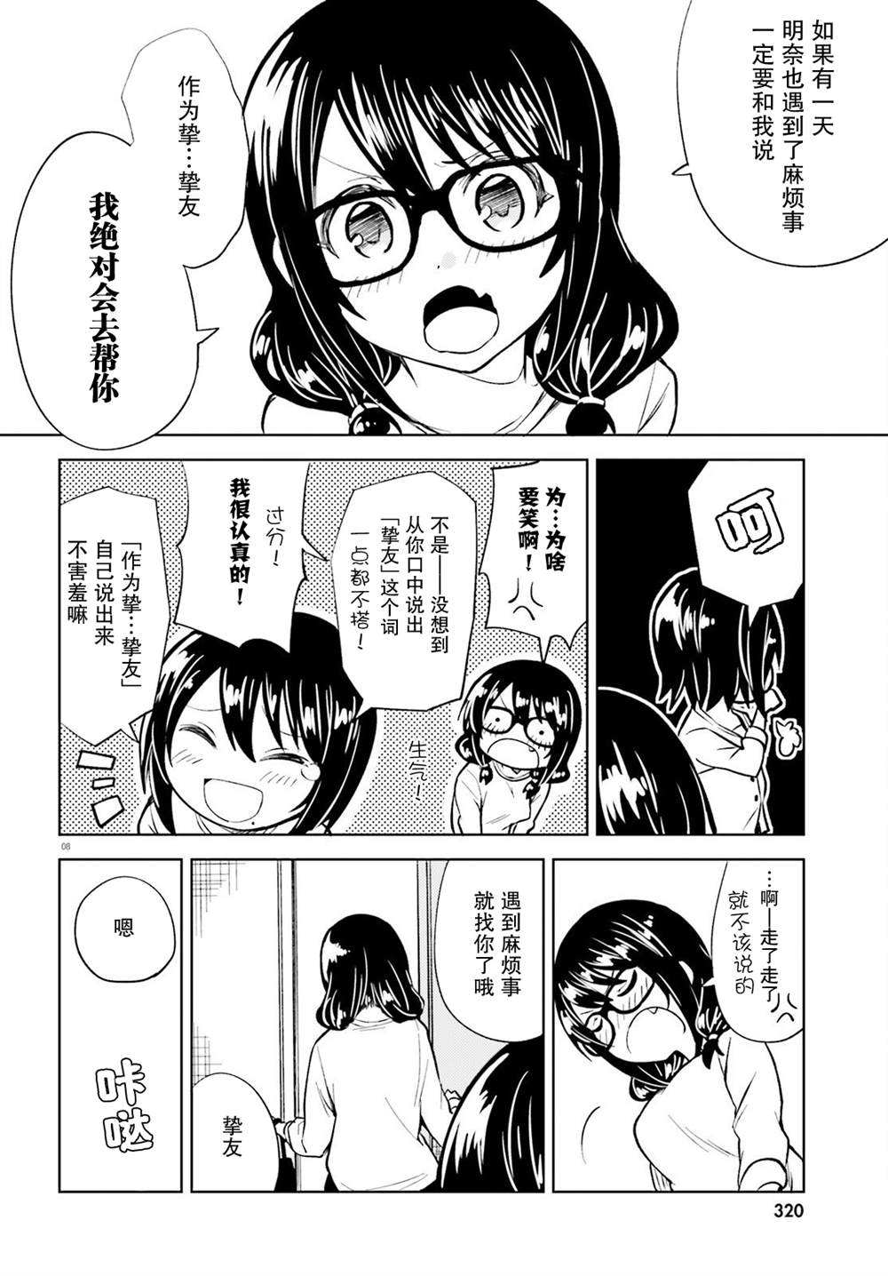 《独居、发烧。晓爱恋。》漫画最新章节第18话免费下拉式在线观看章节第【8】张图片