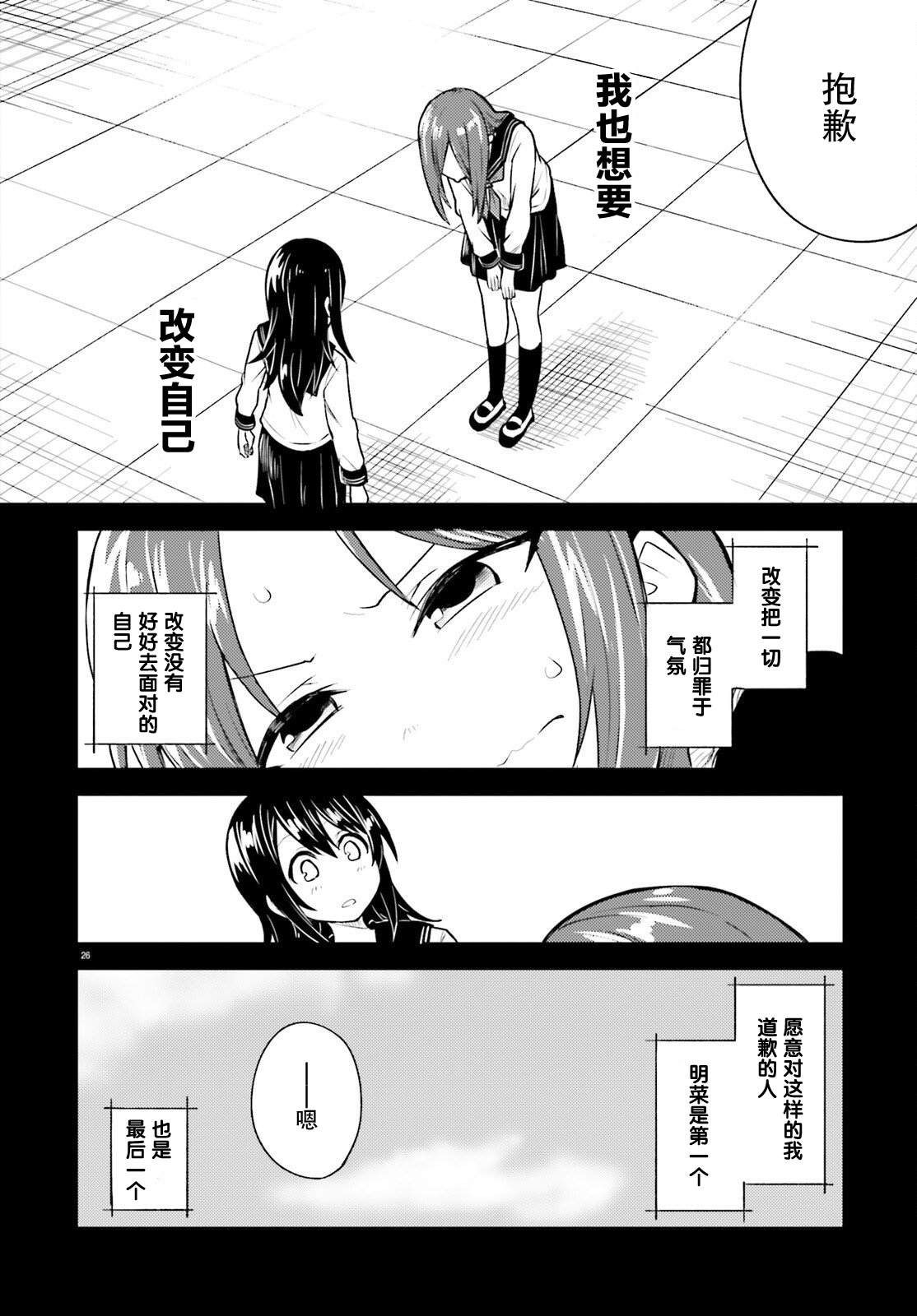 《独居、发烧。晓爱恋。》漫画最新章节第16话免费下拉式在线观看章节第【26】张图片