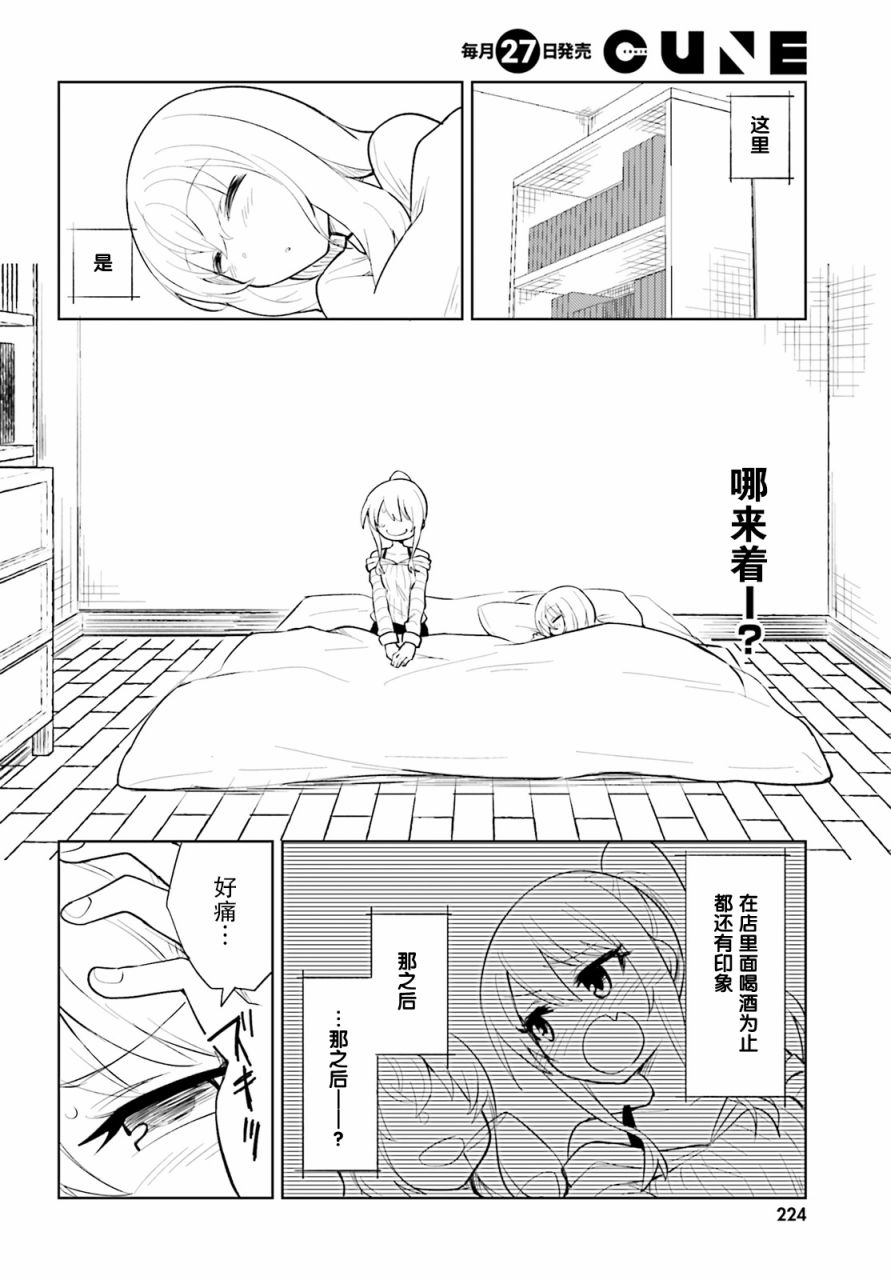 《独居、发烧。晓爱恋。》漫画最新章节第14话免费下拉式在线观看章节第【2】张图片