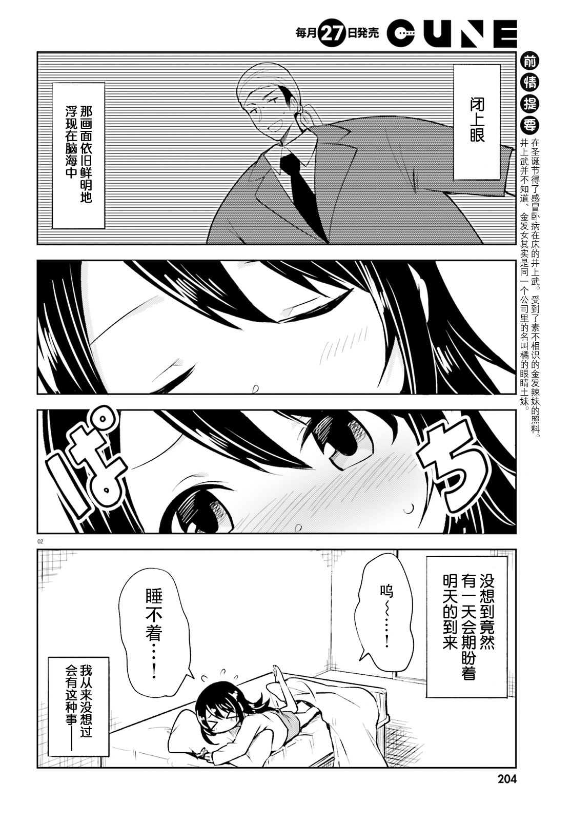 《独居、发烧。晓爱恋。》漫画最新章节第8话 这次不会有错了免费下拉式在线观看章节第【2】张图片