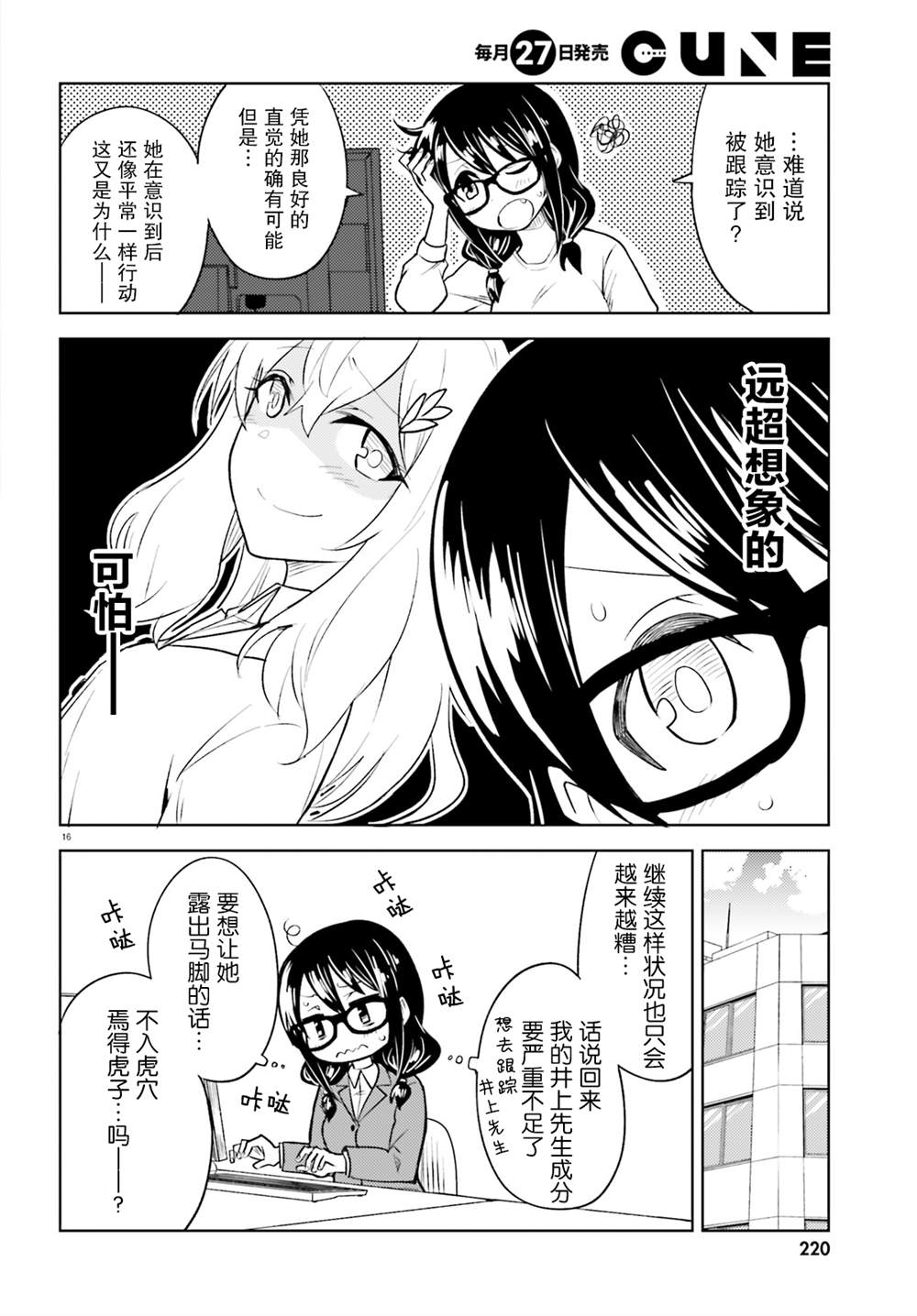 《独居、发烧。晓爱恋。》漫画最新章节第12话免费下拉式在线观看章节第【16】张图片