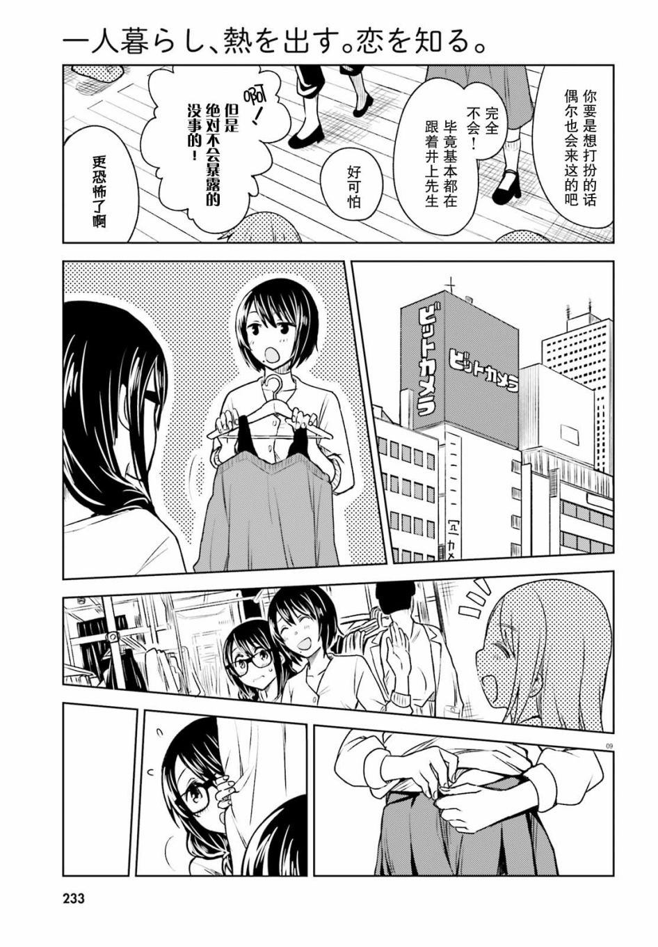 《独居、发烧。晓爱恋。》漫画最新章节第5话 近在咫尺却朦胧的距离免费下拉式在线观看章节第【9】张图片