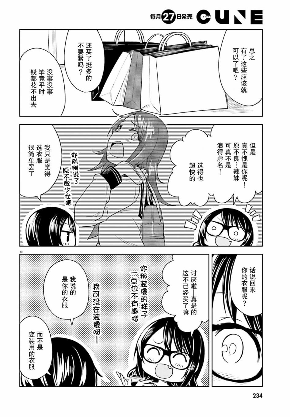 《独居、发烧。晓爱恋。》漫画最新章节第5话 近在咫尺却朦胧的距离免费下拉式在线观看章节第【10】张图片