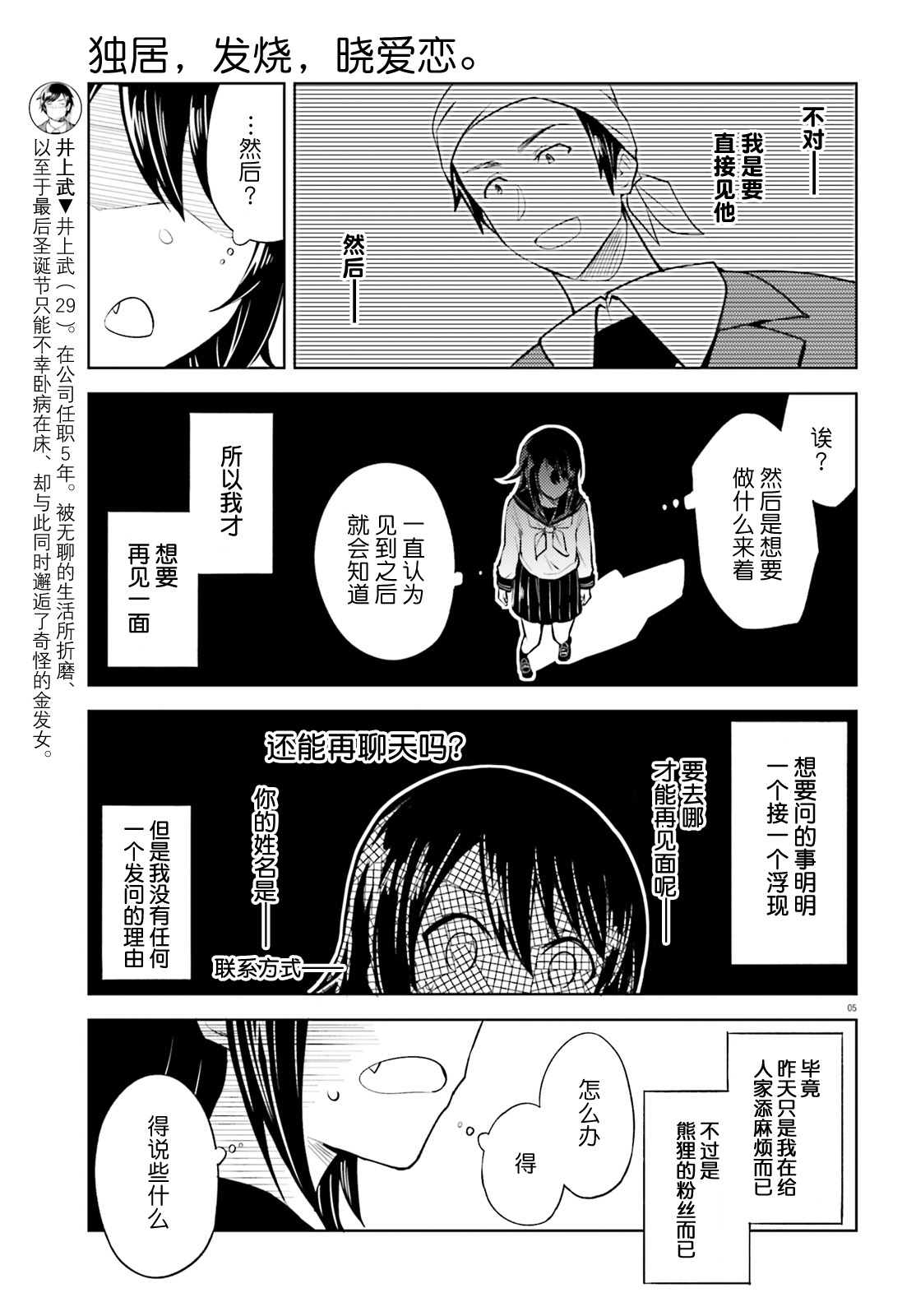 《独居、发烧。晓爱恋。》漫画最新章节第8话 这次不会有错了免费下拉式在线观看章节第【5】张图片