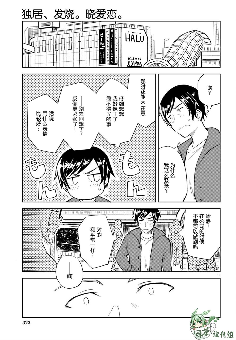 《独居、发烧。晓爱恋。》漫画最新章节第18话免费下拉式在线观看章节第【11】张图片