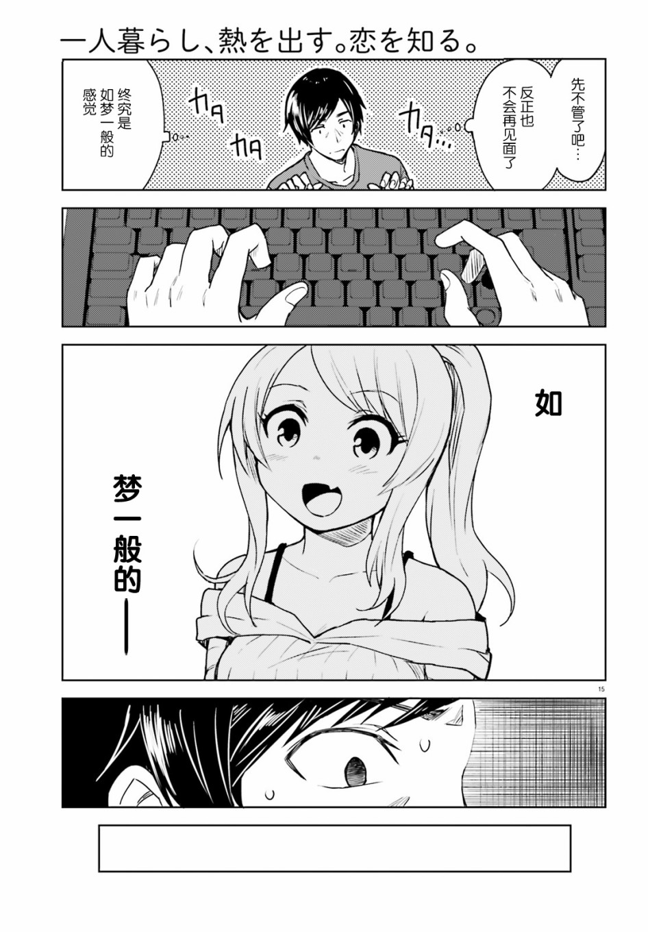 《独居、发烧。晓爱恋。》漫画最新章节第1话 身份不明的来访者免费下拉式在线观看章节第【15】张图片