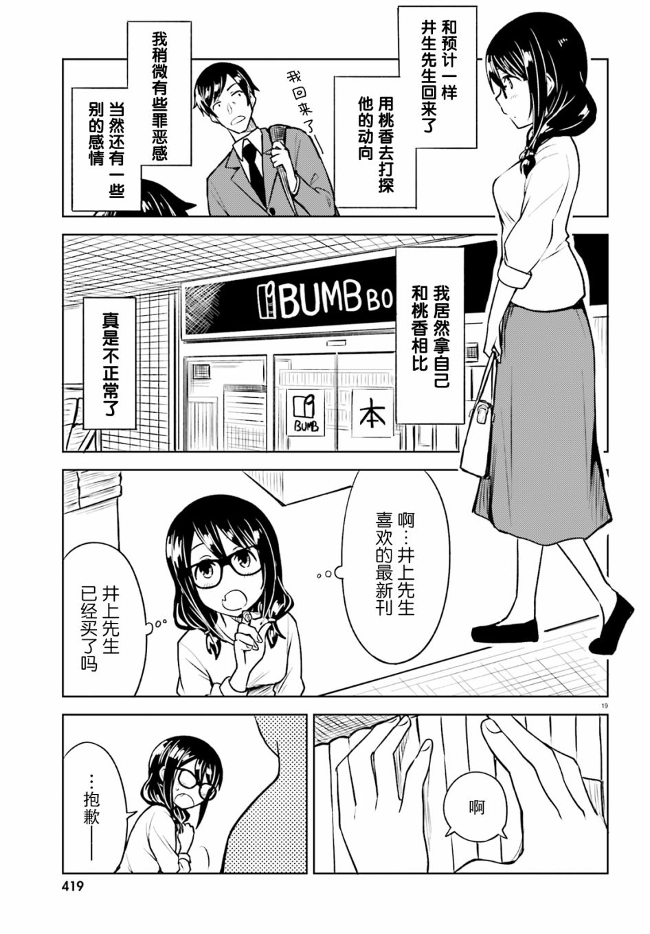 《独居、发烧。晓爱恋。》漫画最新章节第11话免费下拉式在线观看章节第【19】张图片