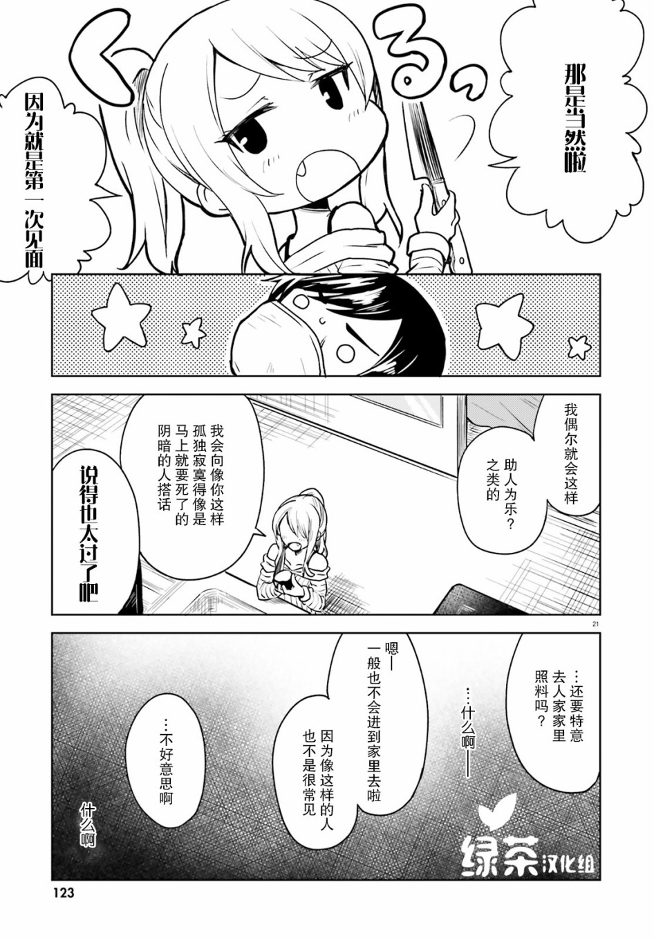 《独居、发烧。晓爱恋。》漫画最新章节第1话 身份不明的来访者免费下拉式在线观看章节第【21】张图片