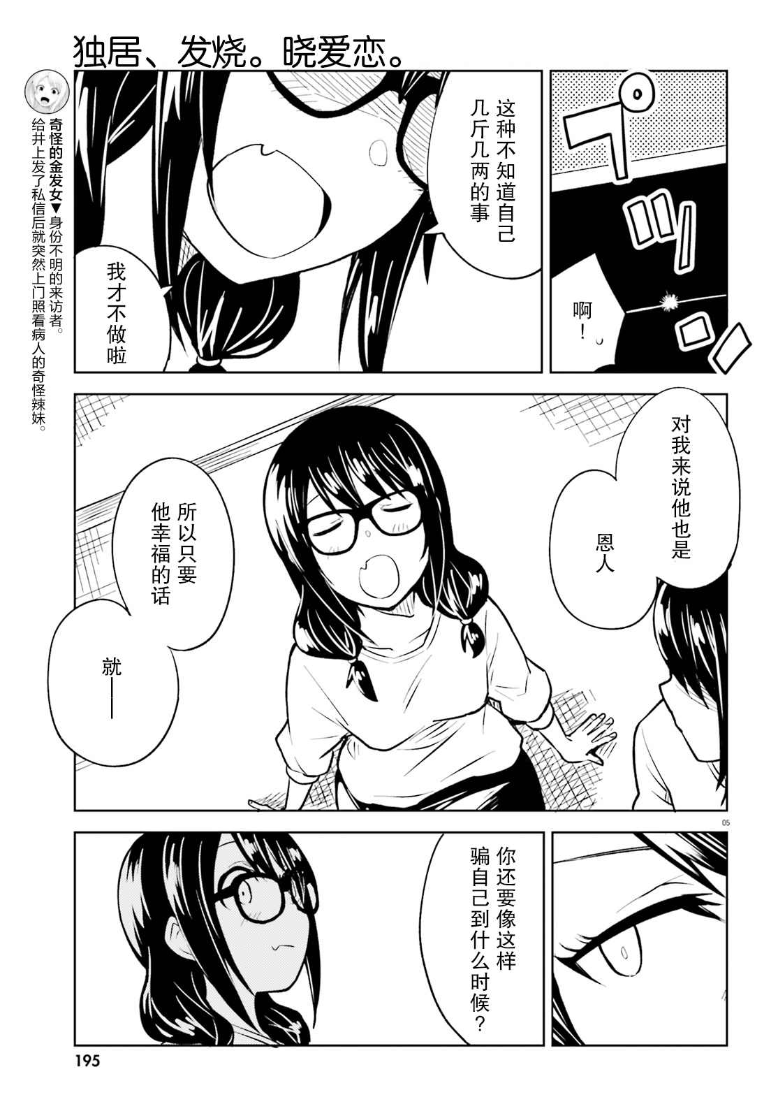 《独居、发烧。晓爱恋。》漫画最新章节第10话 无法再欺骗的感情免费下拉式在线观看章节第【5】张图片