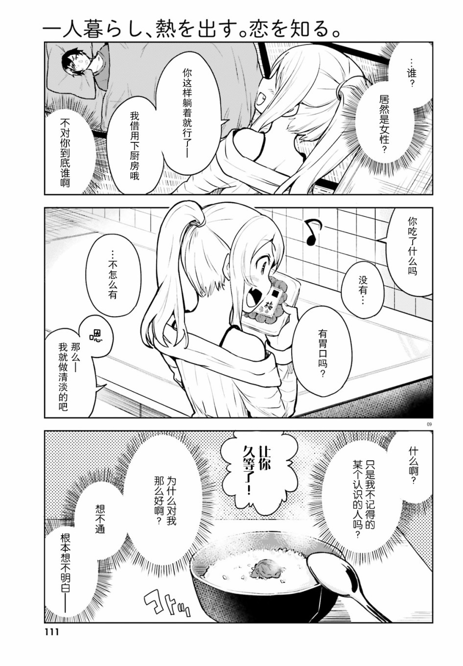 《独居、发烧。晓爱恋。》漫画最新章节第1话 身份不明的来访者免费下拉式在线观看章节第【9】张图片