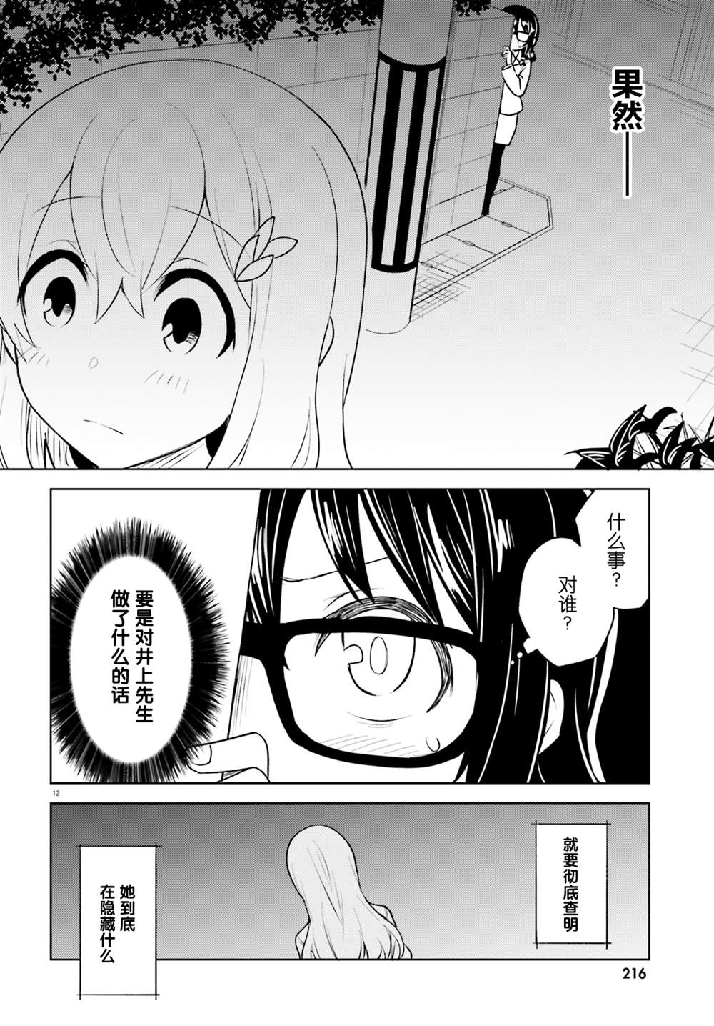 《独居、发烧。晓爱恋。》漫画最新章节第12话免费下拉式在线观看章节第【12】张图片