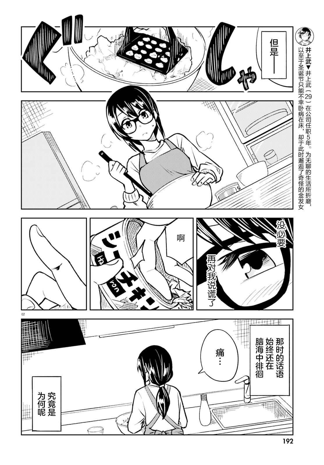 《独居、发烧。晓爱恋。》漫画最新章节第10话 无法再欺骗的感情免费下拉式在线观看章节第【2】张图片