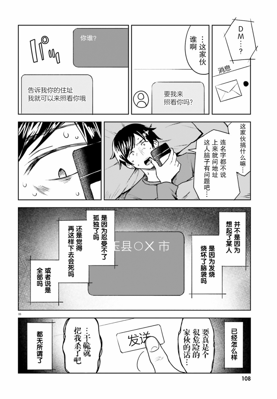 《独居、发烧。晓爱恋。》漫画最新章节第1话 身份不明的来访者免费下拉式在线观看章节第【6】张图片