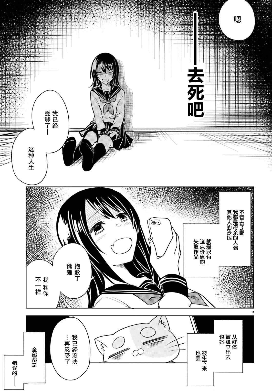 《独居、发烧。晓爱恋。》漫画最新章节第6话 狭小的世界和容身之处免费下拉式在线观看章节第【10】张图片