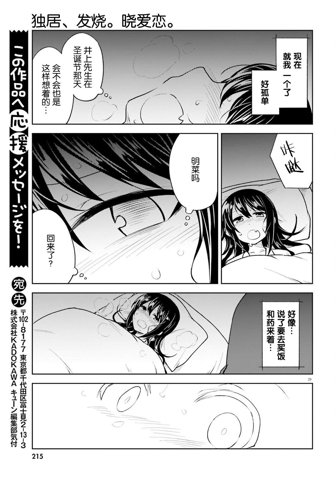 《独居、发烧。晓爱恋。》漫画最新章节第16话免费下拉式在线观看章节第【29】张图片