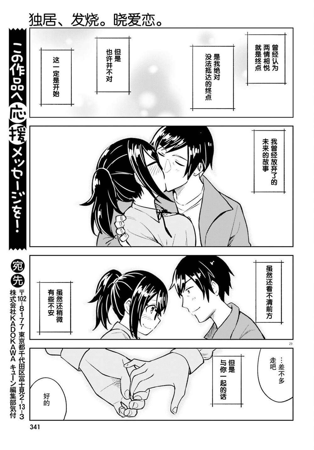 《独居、发烧。晓爱恋。》漫画最新章节第18话免费下拉式在线观看章节第【29】张图片