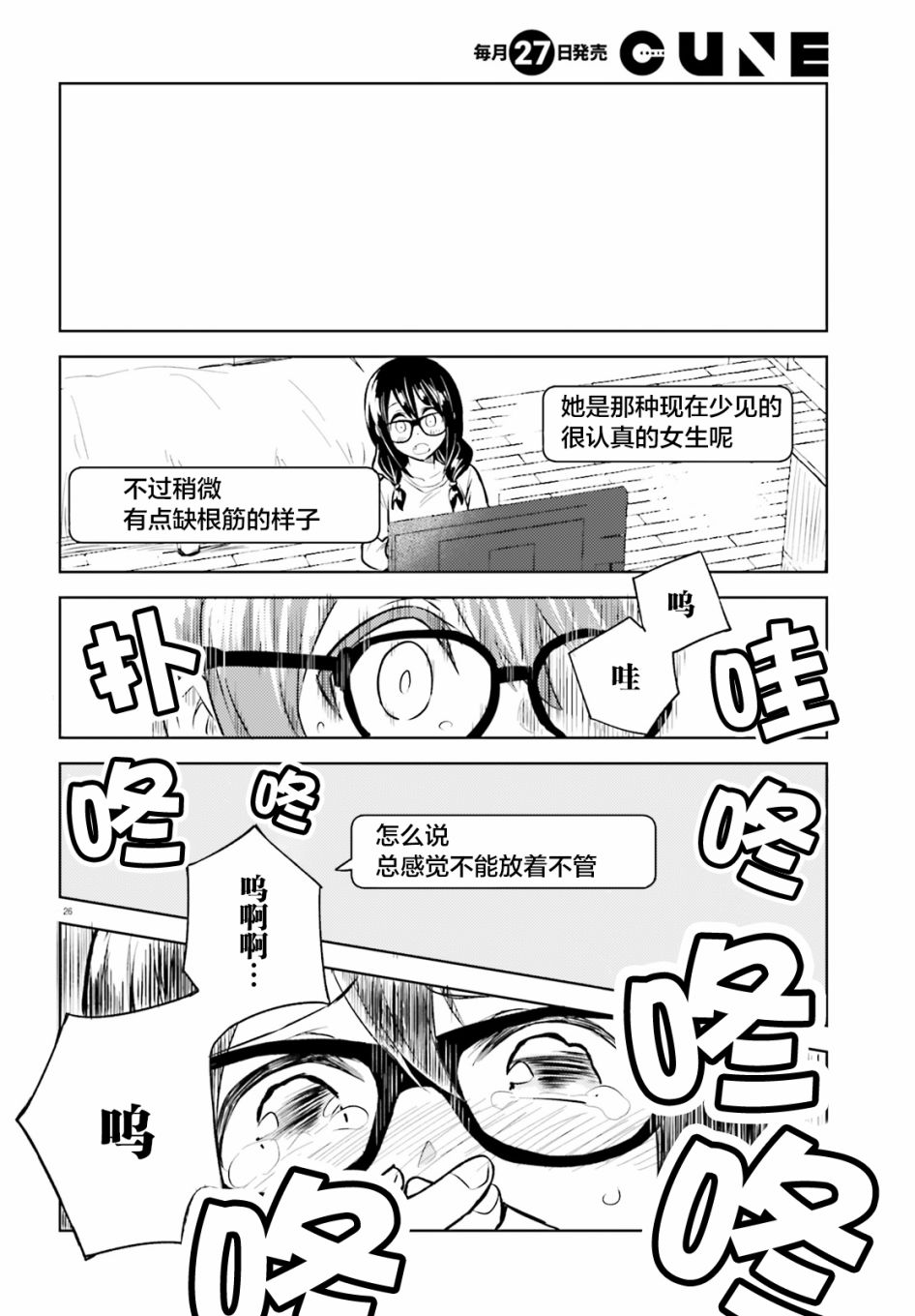 《独居、发烧。晓爱恋。》漫画最新章节第11话免费下拉式在线观看章节第【26】张图片