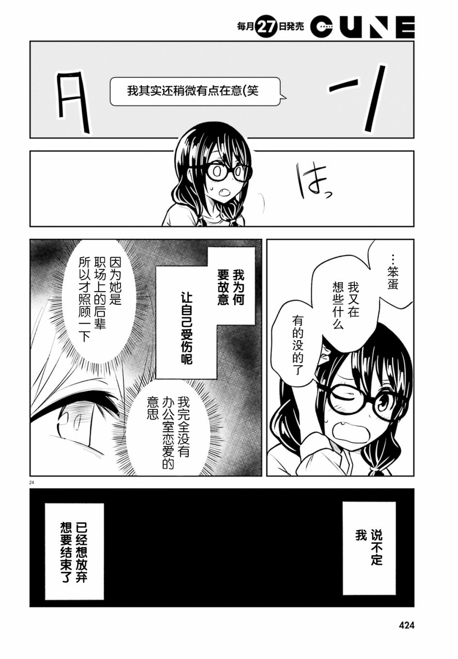 《独居、发烧。晓爱恋。》漫画最新章节第11话免费下拉式在线观看章节第【24】张图片